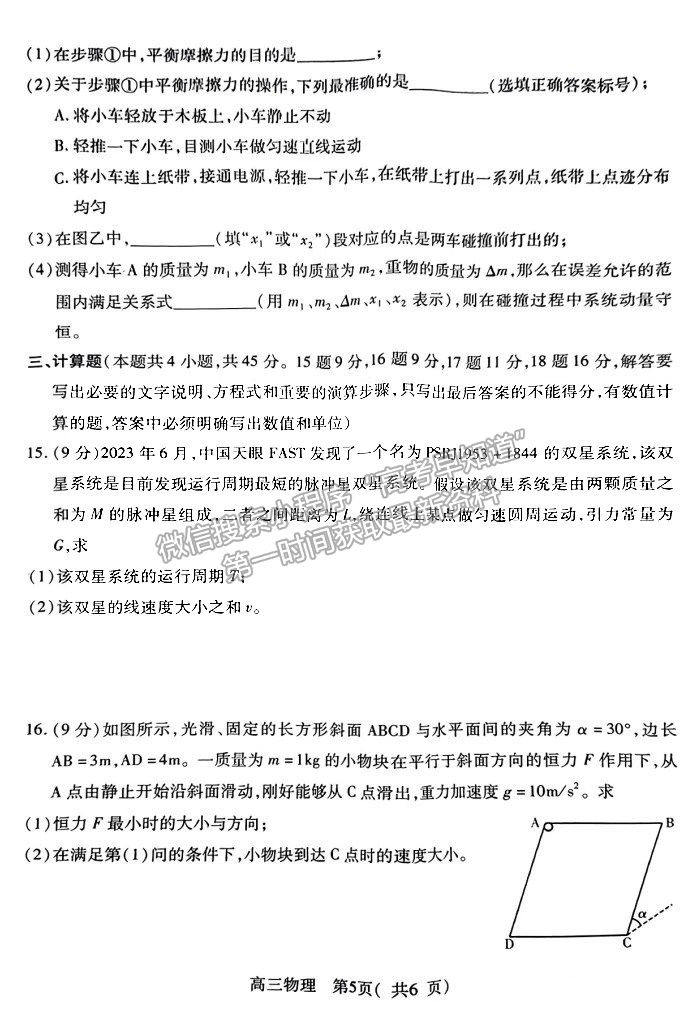 2024河南省平許濟(jì)洛高三第一次質(zhì)量檢測(cè)物理試題及參考答案