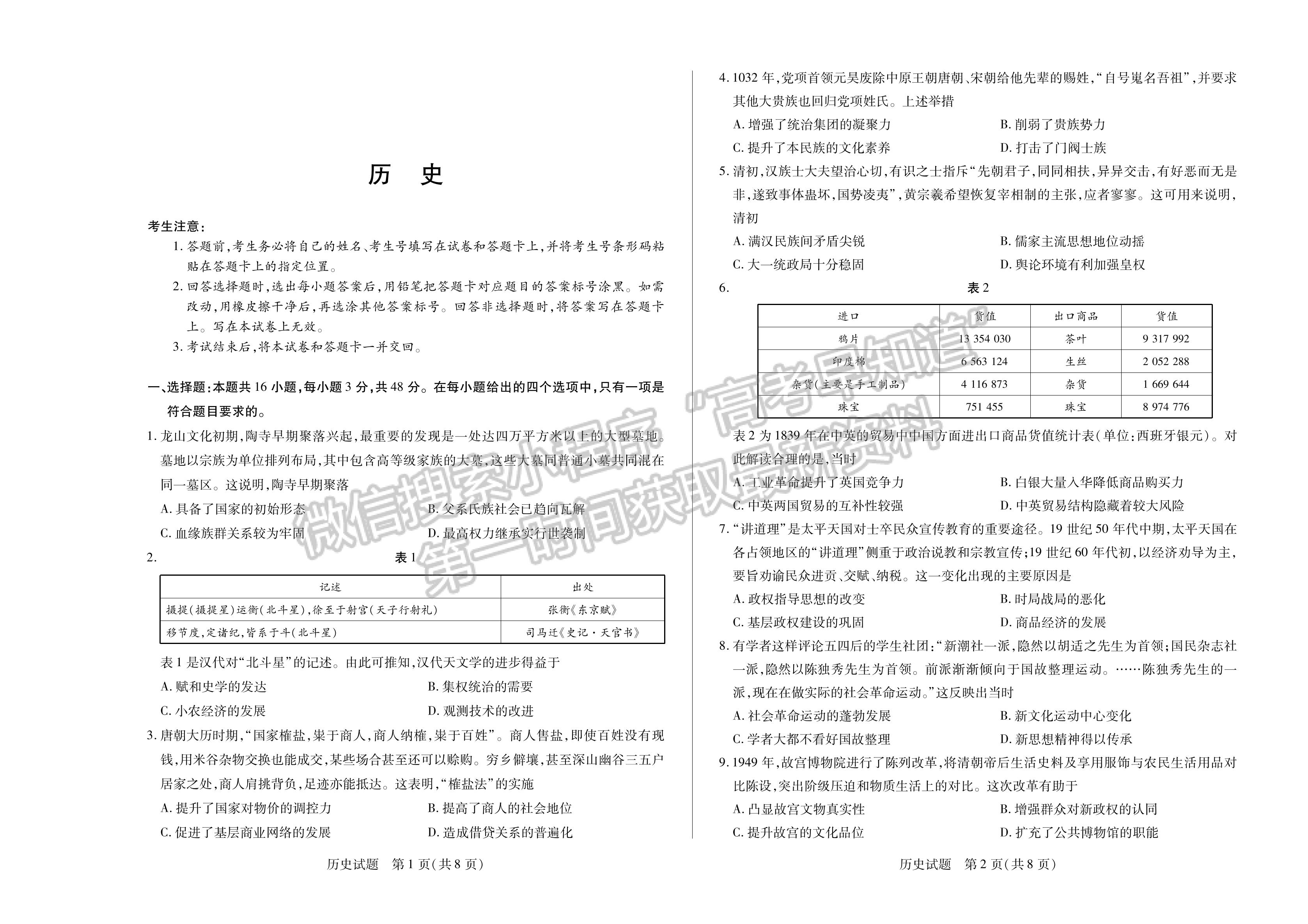 2024安徽巢湖一中高三上學(xué)期10月月考?xì)v史試卷及答案