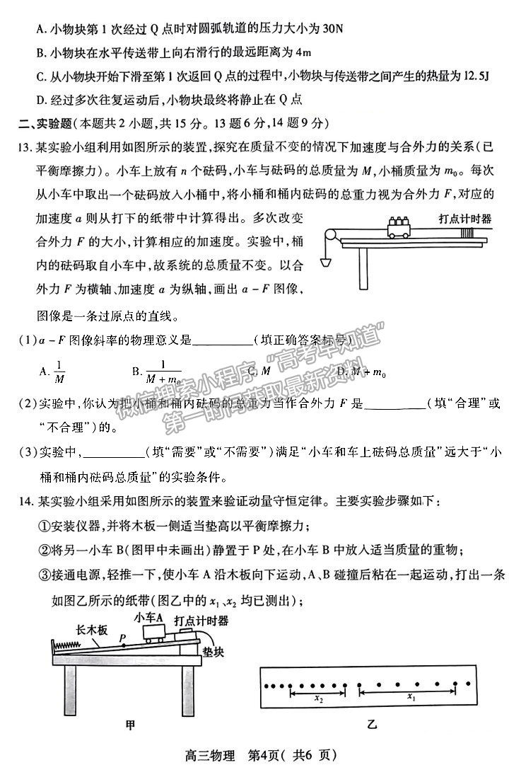 2024河南省平许济洛高三第一次质量检测物理试题及参考答案
