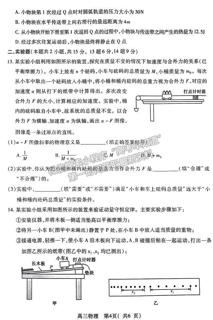 2024河南省平許濟(jì)洛高三第一次質(zhì)量檢測物理試題及參考答案