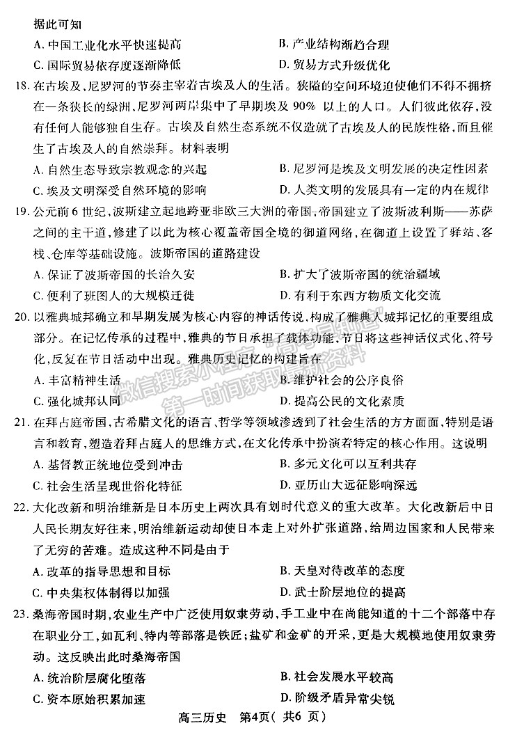 2024河南省平許濟洛高三第一次質(zhì)量檢測歷史試題及參考答案