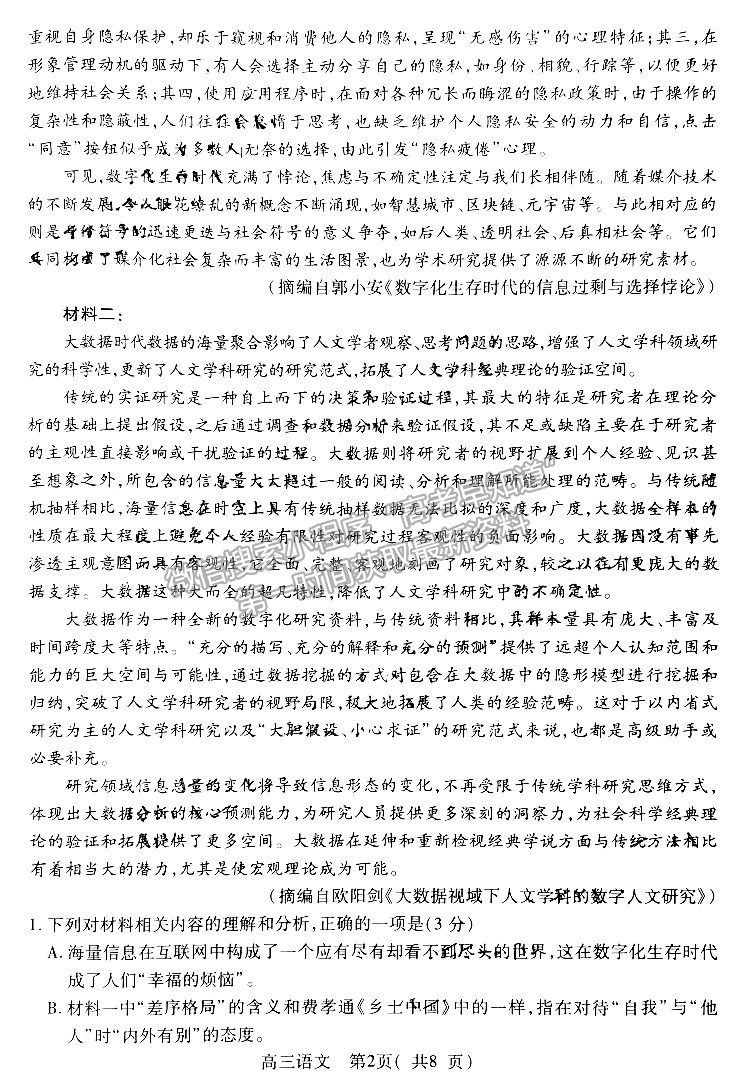 2024河南省平許濟(jì)洛高三第一次質(zhì)量檢測(cè)語(yǔ)文試題及參考答案