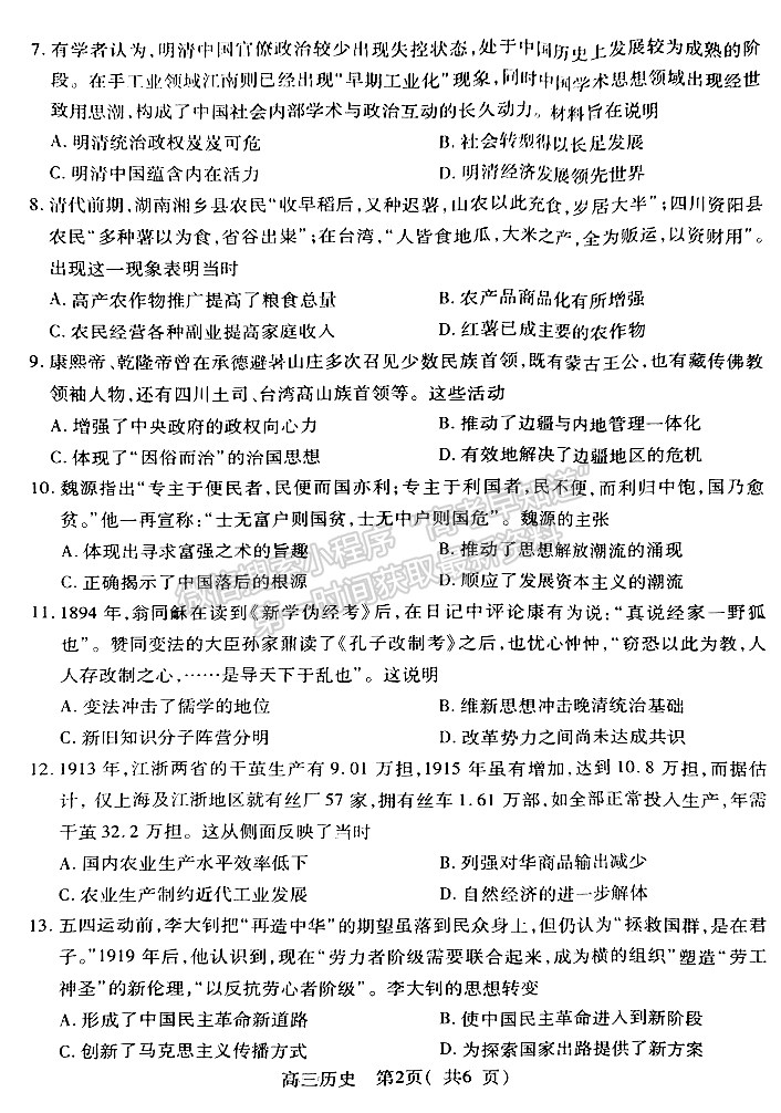 2024河南省平許濟洛高三第一次質(zhì)量檢測歷史試題及參考答案