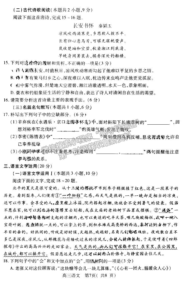 2024河南省平許濟洛高三第一次質(zhì)量檢測語文試題及參考答案