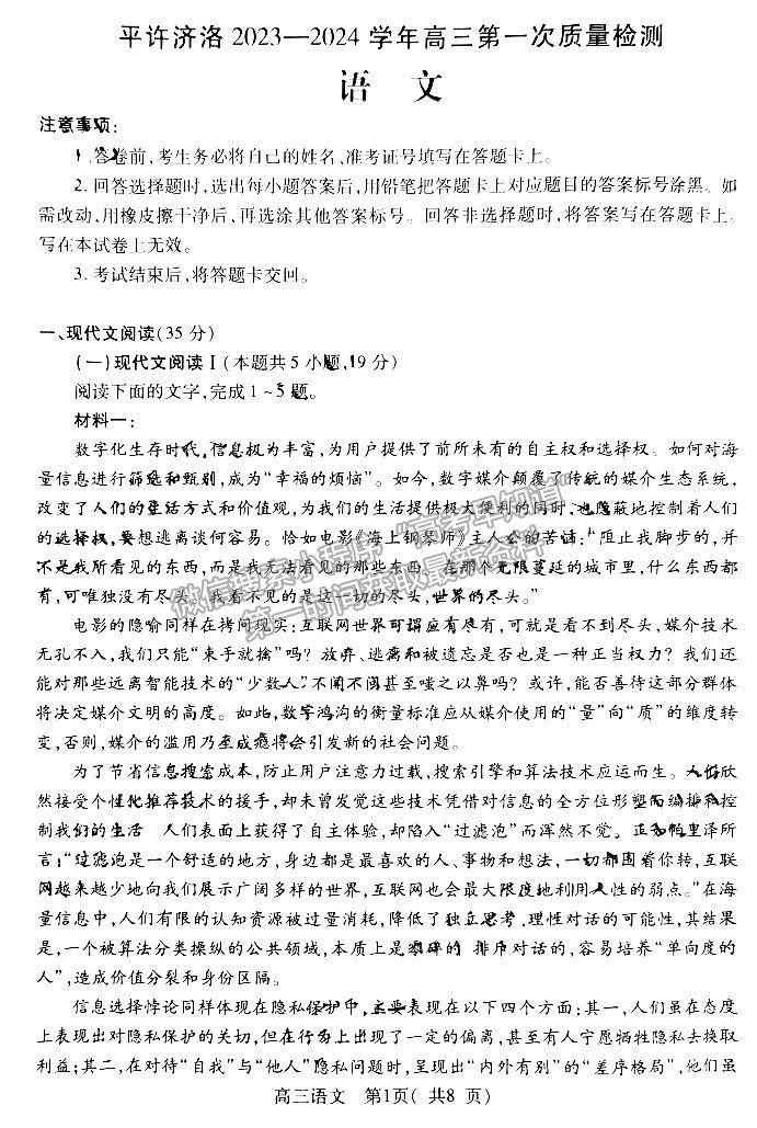 2024河南省平許濟洛高三第一次質(zhì)量檢測語文試題及參考答案