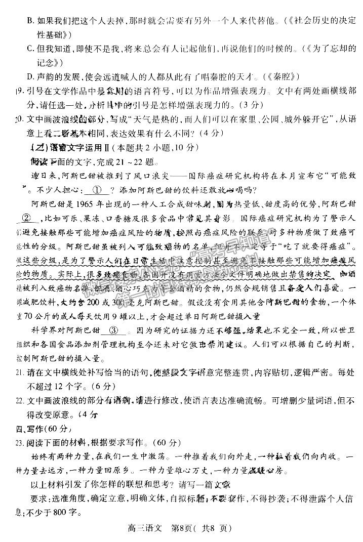 2024河南省平許濟洛高三第一次質(zhì)量檢測語文試題及參考答案