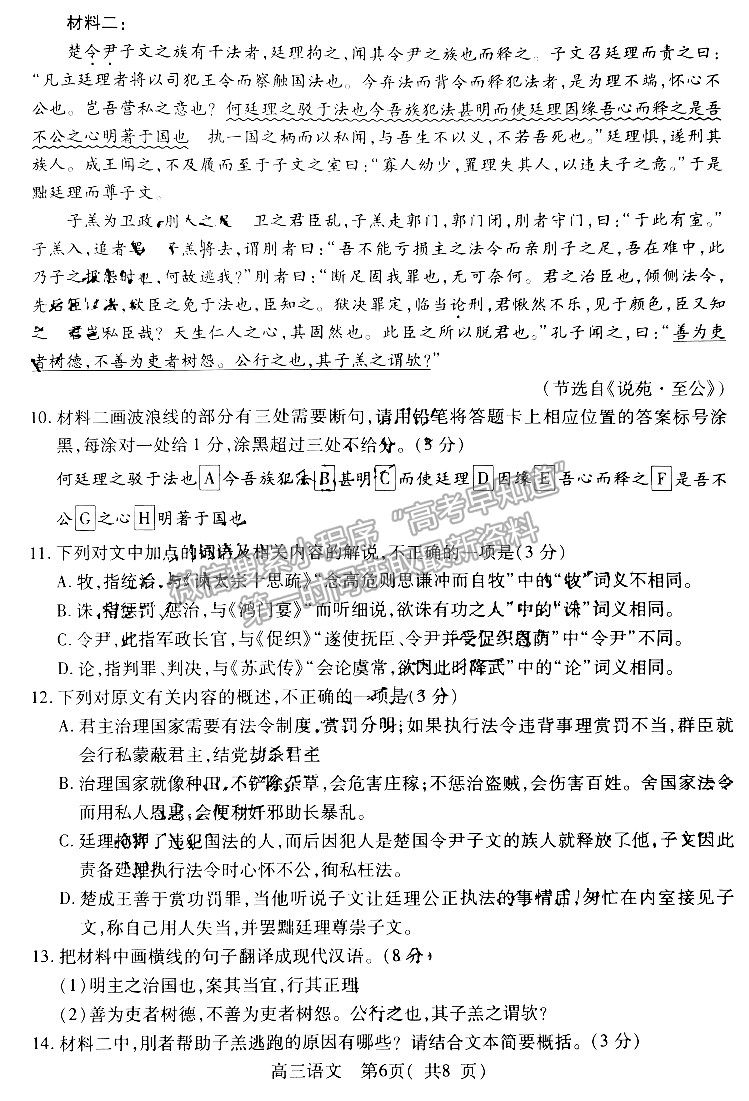 2024河南省平許濟洛高三第一次質(zhì)量檢測語文試題及參考答案