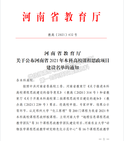 郑州警察学院两门课程被认定为河南省2021年本科高校课程思政样板课程