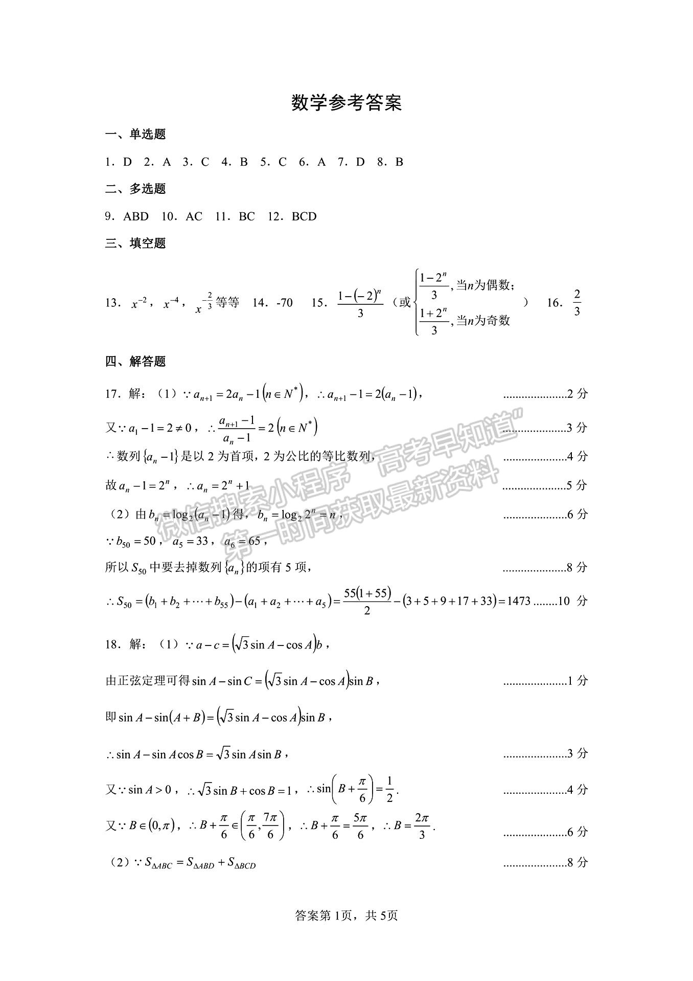 2023-2024學年湖北省騰·云聯(lián)盟高三十月聯(lián)考數(shù)學試卷及答案