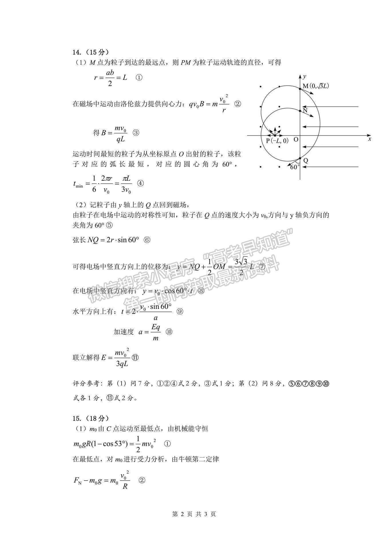 2023-2024學(xué)年湖北省騰·云聯(lián)盟高三十月聯(lián)考物理試卷及答案