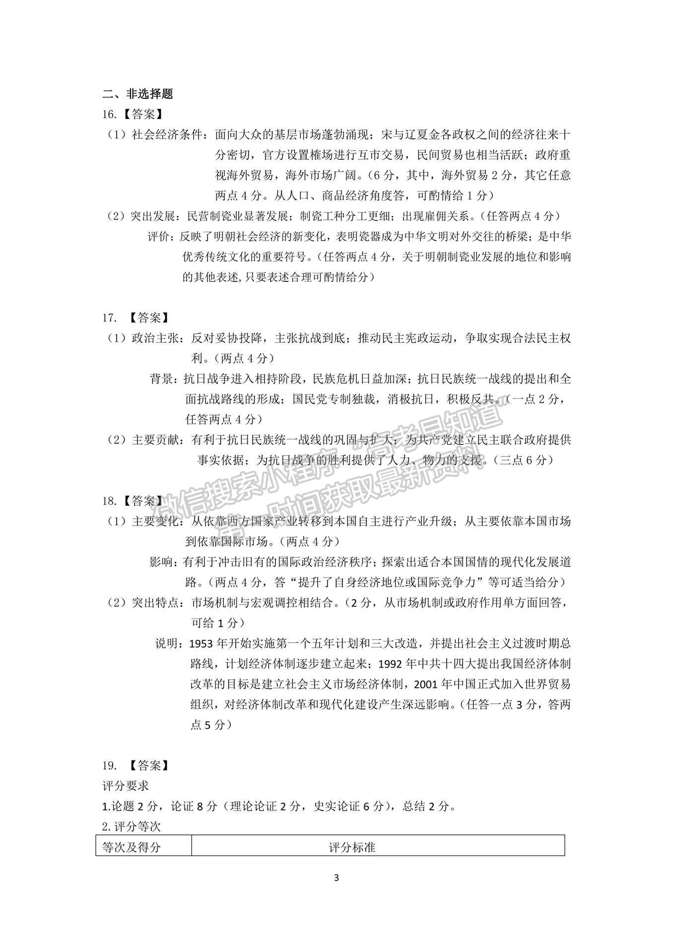 2023-2024學(xué)年湖北省騰·云聯(lián)盟高三十月聯(lián)考?xì)v史試卷及答案