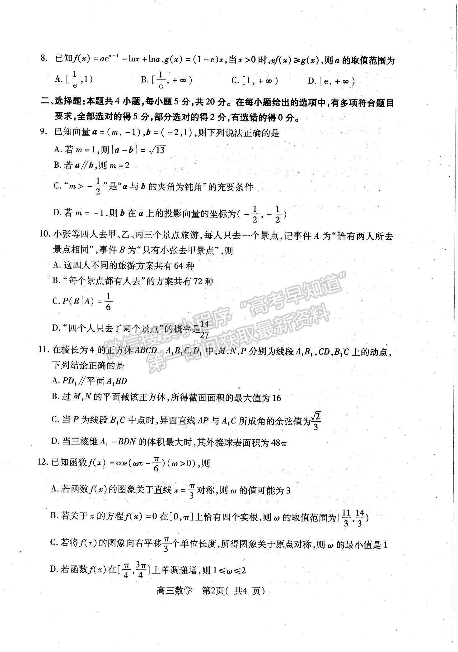 2024河南省平許濟(jì)洛高三第一次質(zhì)量檢測(cè)數(shù)學(xué)試題及參考答案