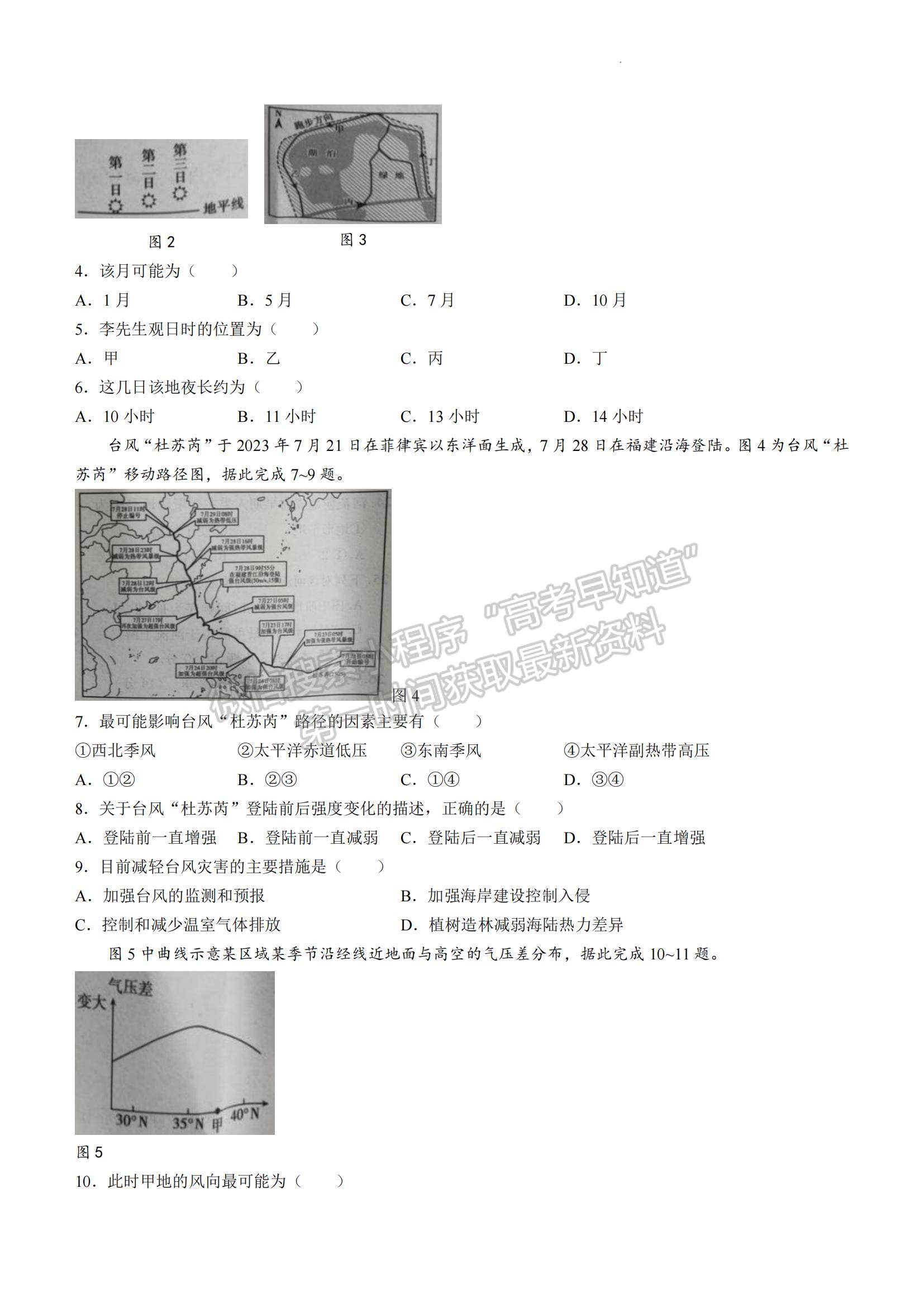 2024河南省平許濟(jì)洛高三第一次質(zhì)量檢測(cè)地理試題及參考答案