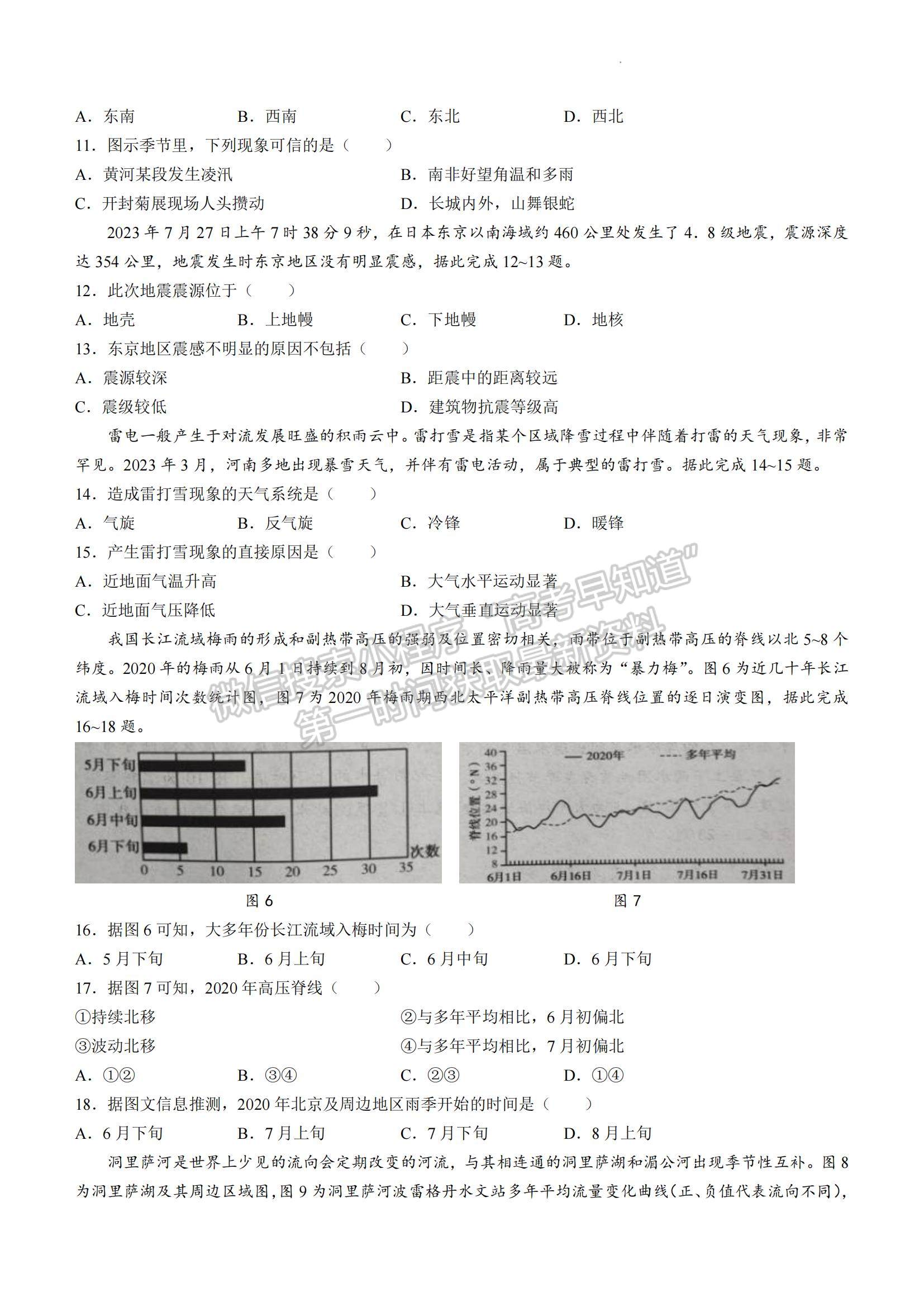 2024河南省平許濟(jì)洛高三第一次質(zhì)量檢測(cè)地理試題及參考答案