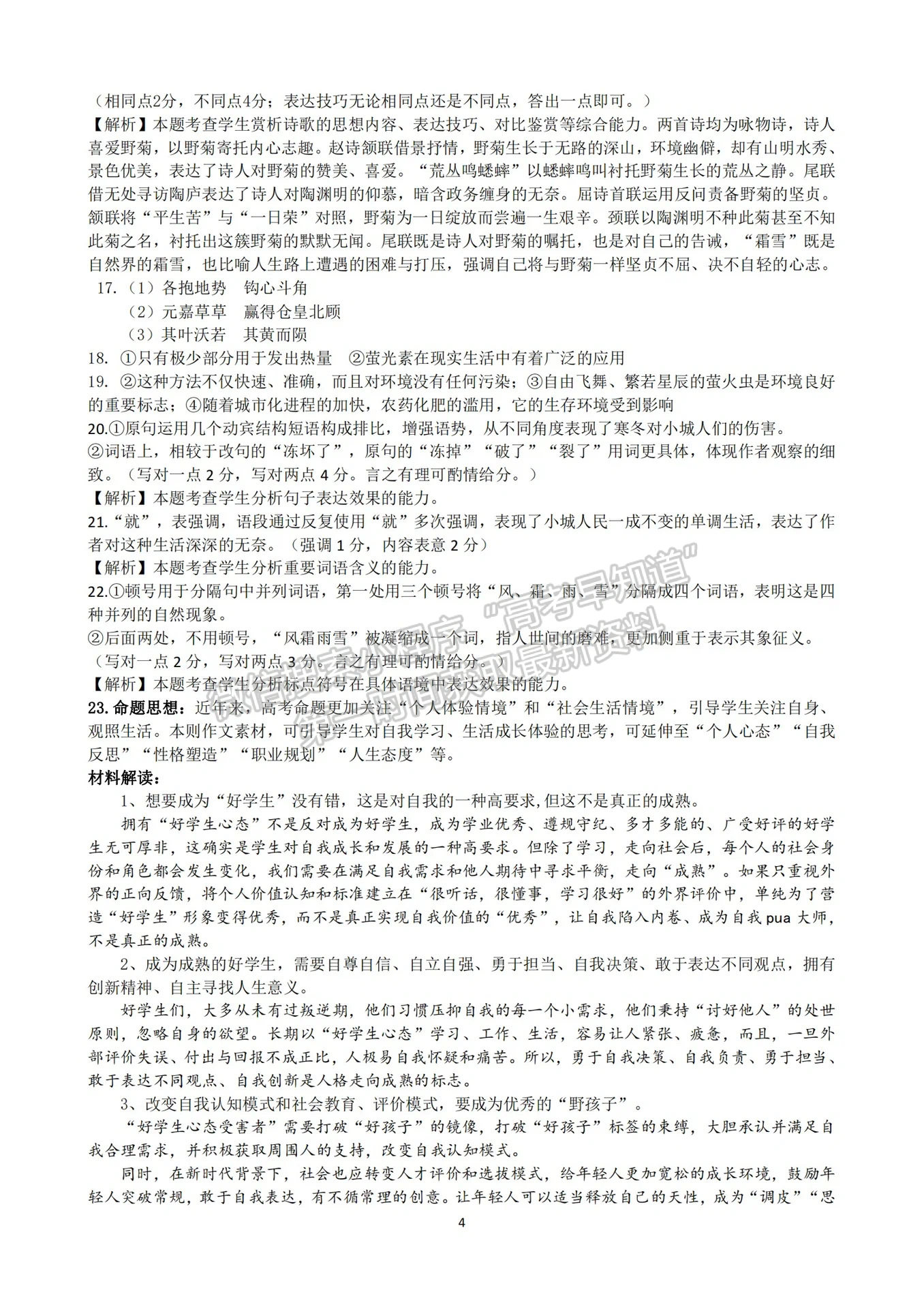 2023-2024學(xué)年湖北省騰·云聯(lián)盟高三十月聯(lián)考語文試卷及答案