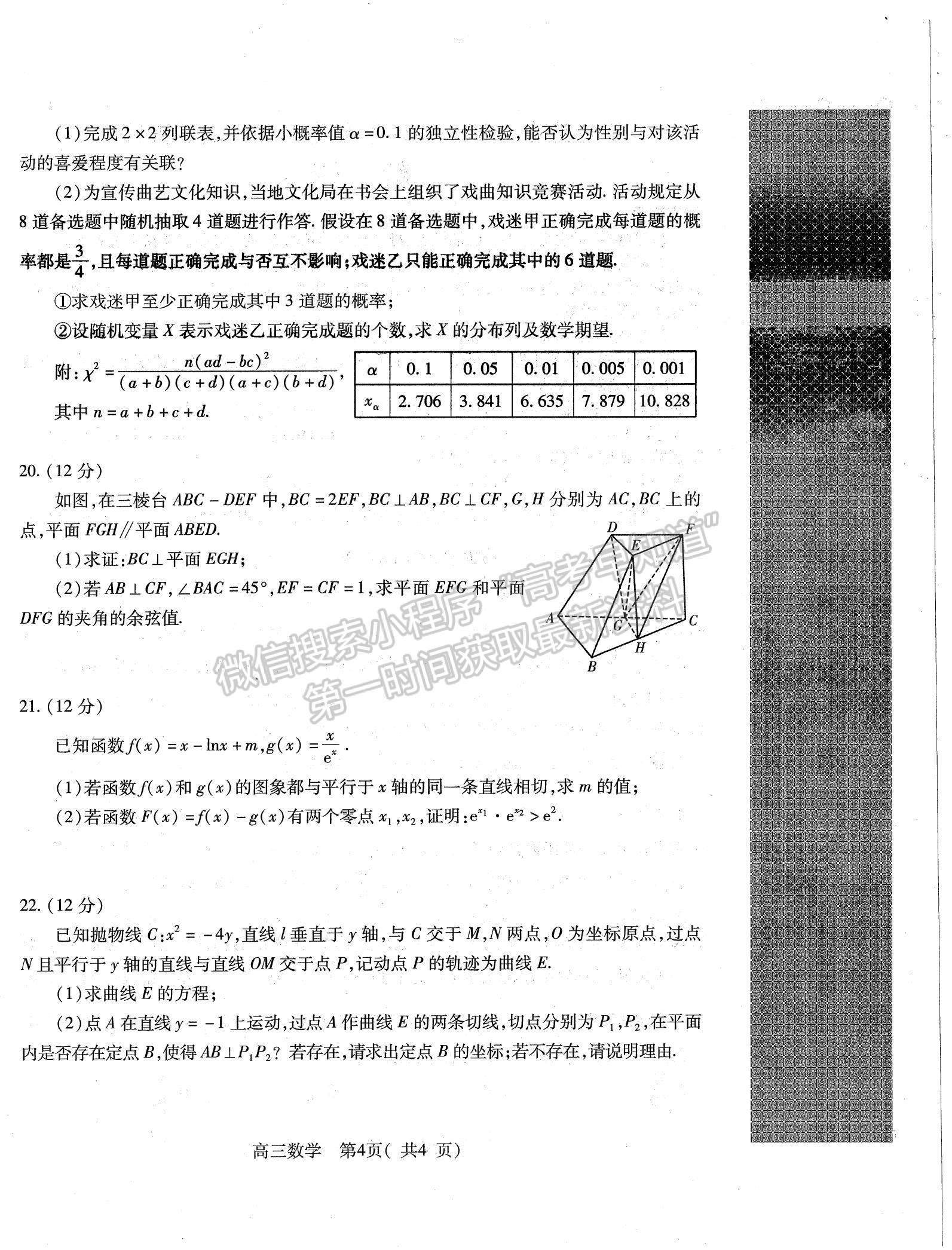 2024河南省平許濟洛高三第一次質(zhì)量檢測數(shù)學試題及參考答案