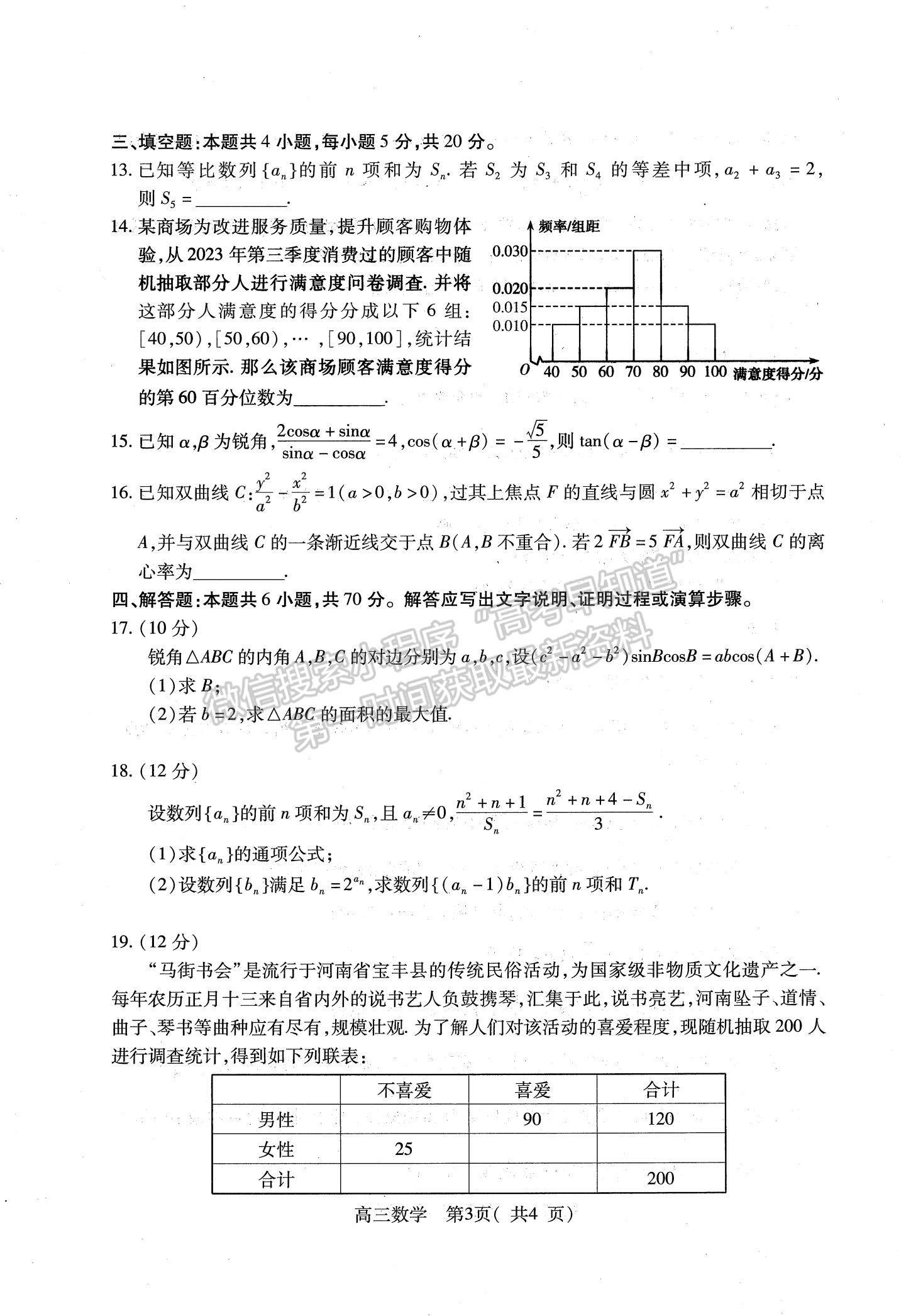 2024河南省平許濟洛高三第一次質(zhì)量檢測數(shù)學試題及參考答案