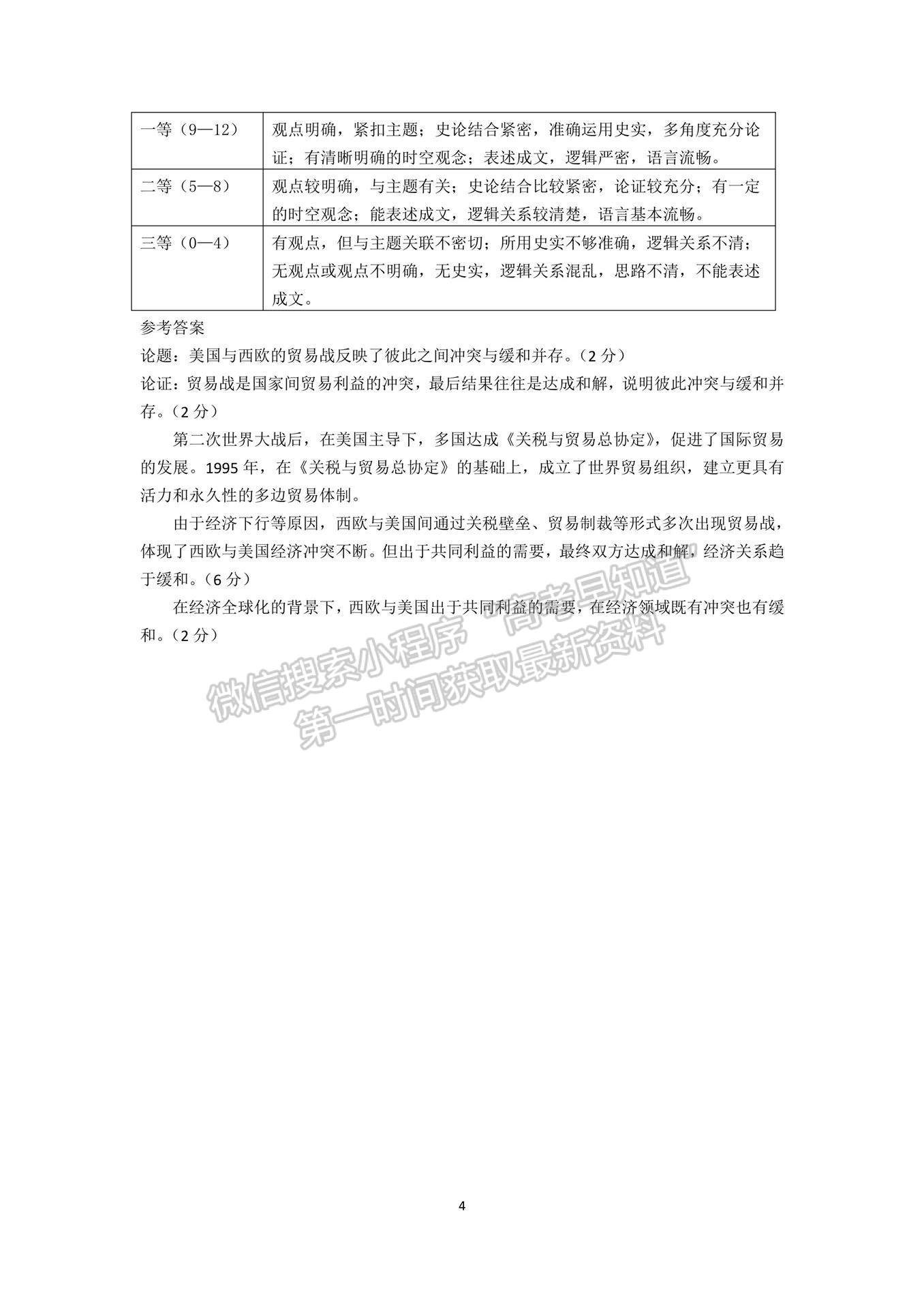 2023-2024學年湖北省騰·云聯(lián)盟高三十月聯(lián)考歷史試卷及答案