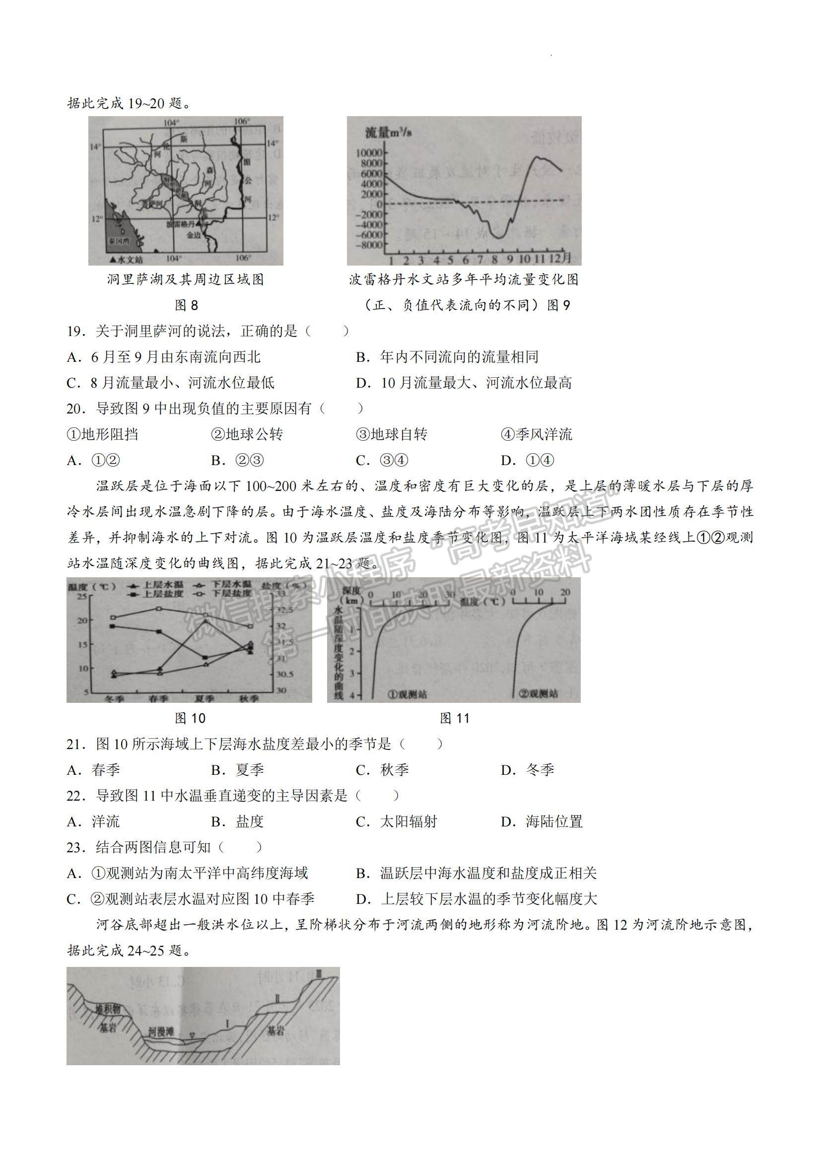 2024河南省平許濟(jì)洛高三第一次質(zhì)量檢測地理試題及參考答案