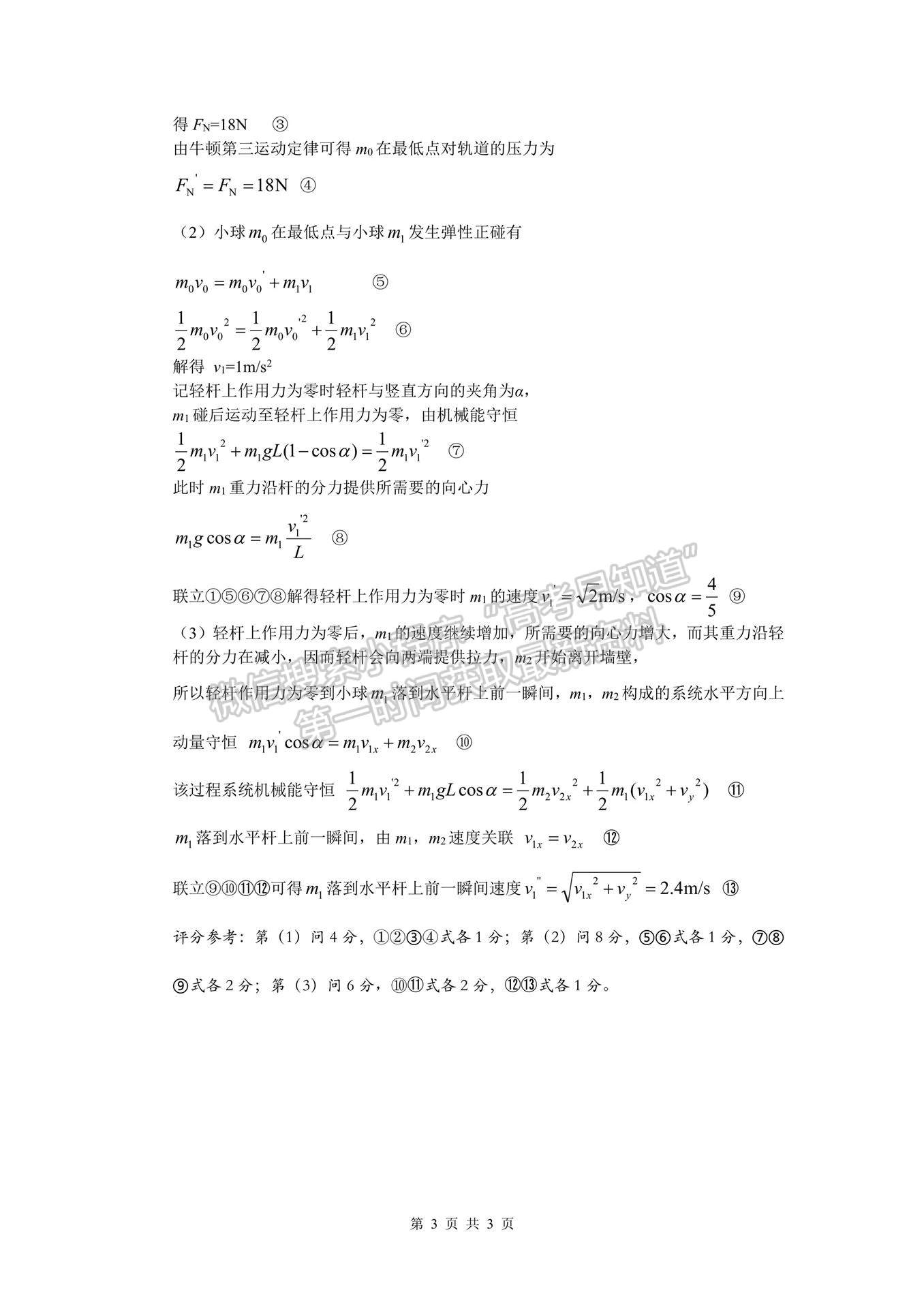 2023-2024學(xué)年湖北省騰·云聯(lián)盟高三十月聯(lián)考物理試卷及答案