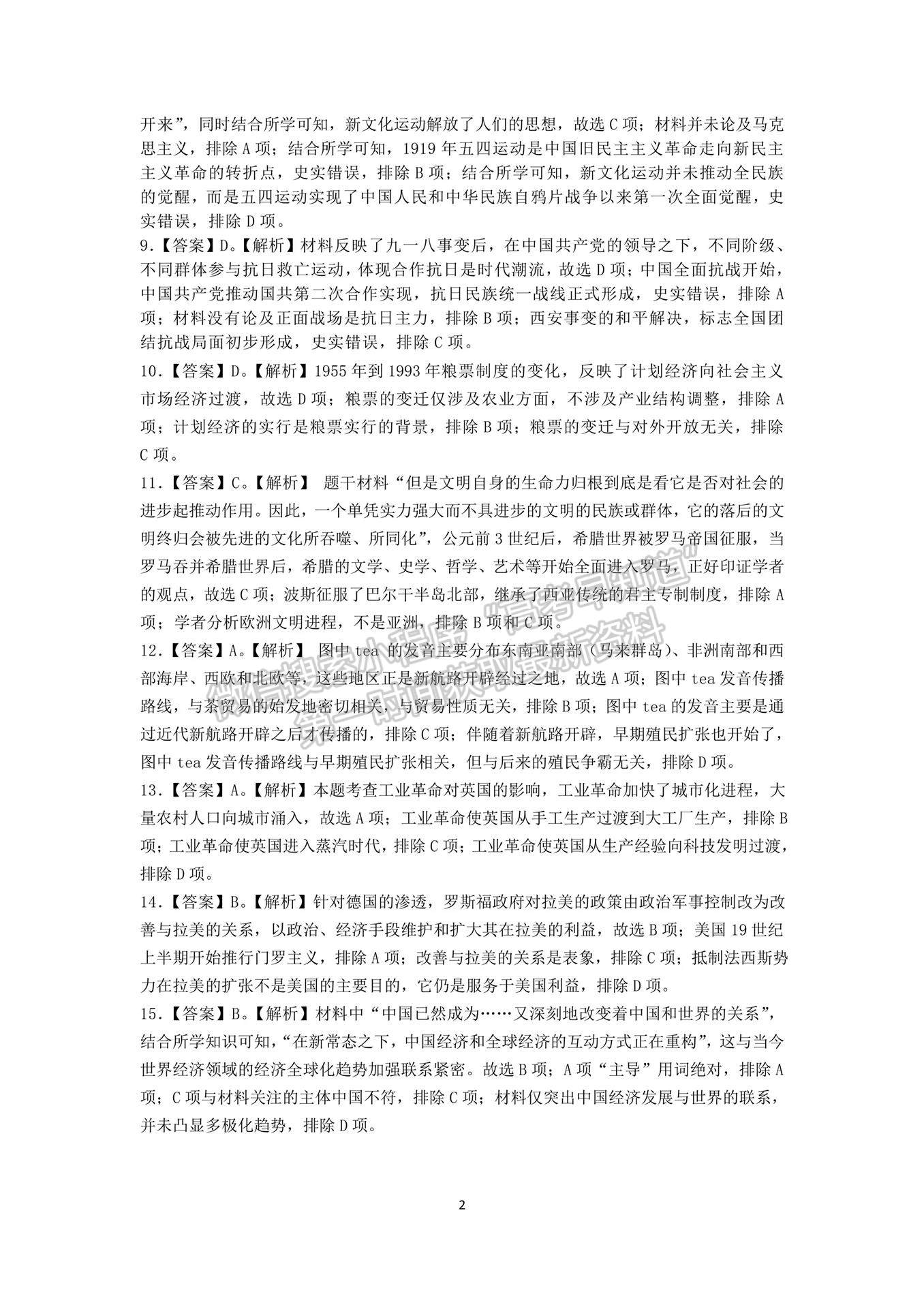 2023-2024學年湖北省騰·云聯(lián)盟高三十月聯(lián)考歷史試卷及答案