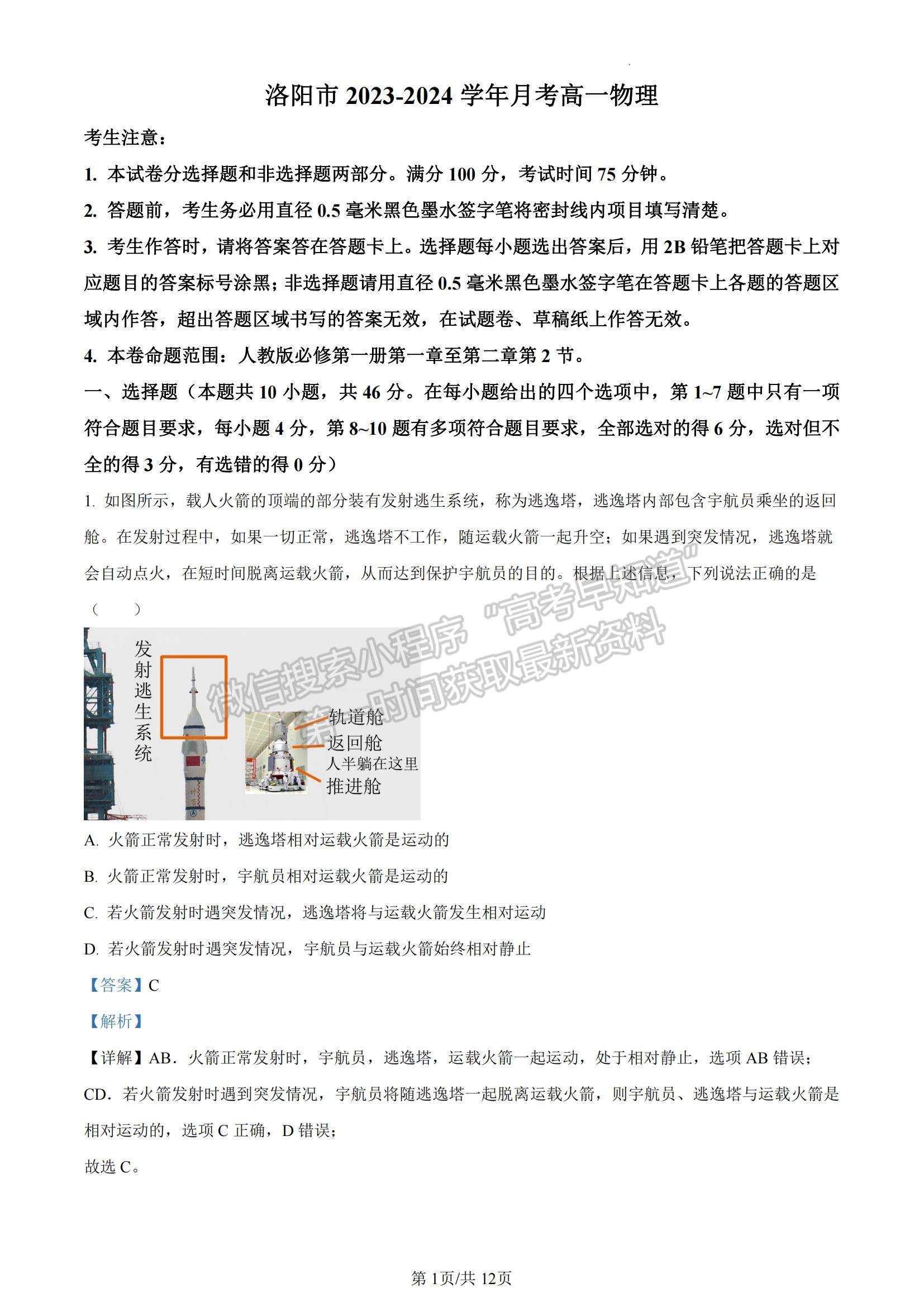 2024河南省平許濟(jì)洛高三第一次質(zhì)量檢測(cè)物理試題及參考答案