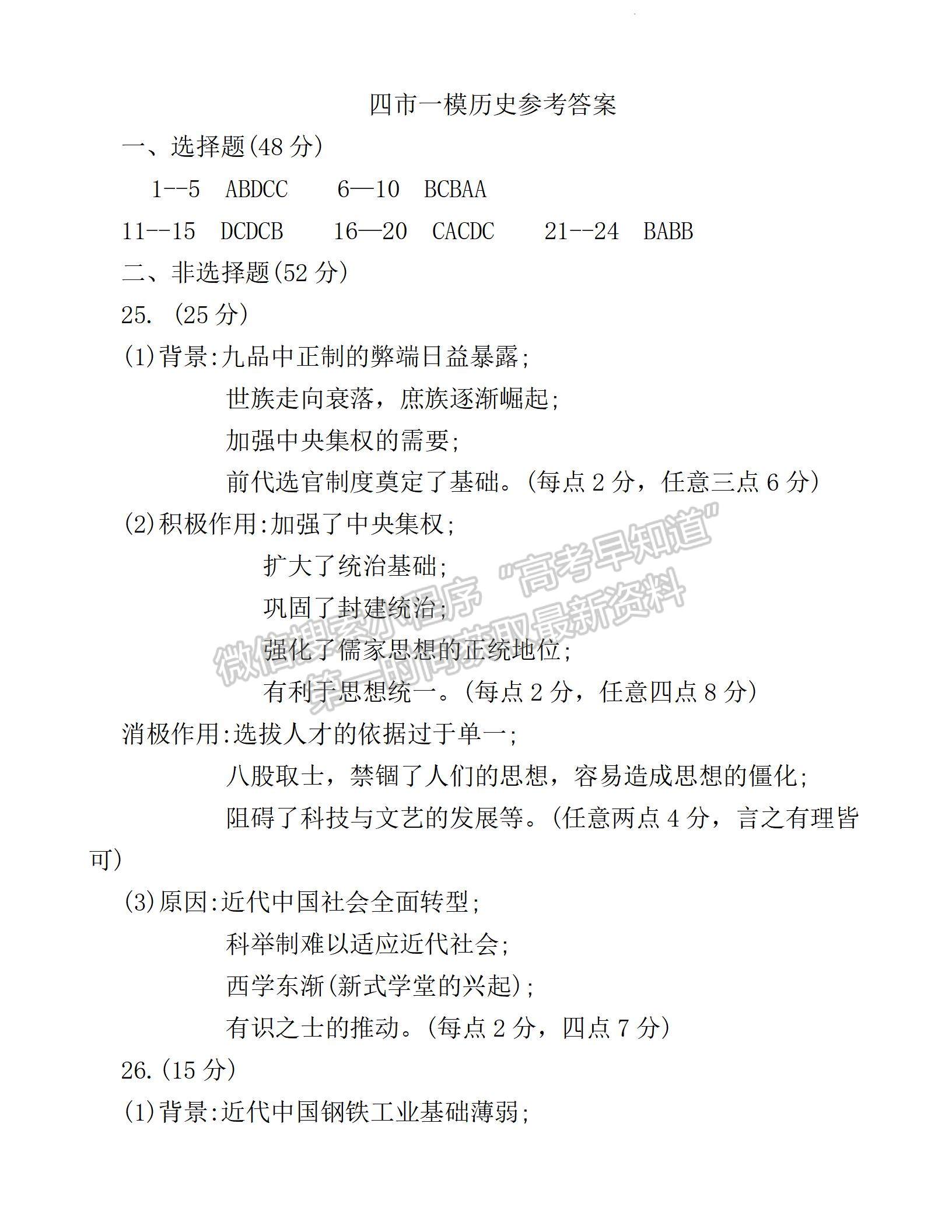 2024河南省平許濟洛高三第一次質(zhì)量檢測歷史試題及參考答案