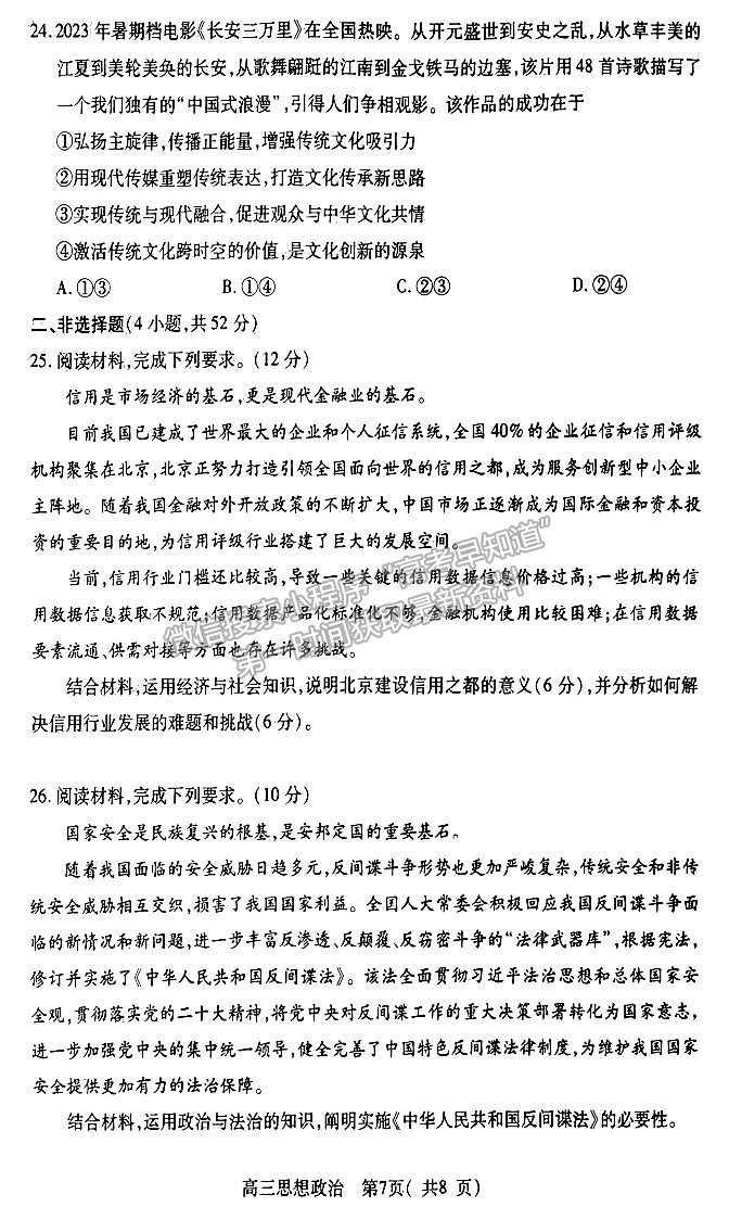  2024河南省平許濟(jì)洛高三第一次質(zhì)量檢測(cè)政治試題及參考答案