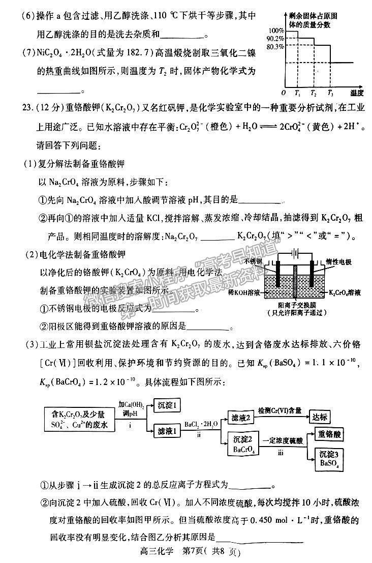 2024河南省平許濟(jì)洛高三第一次質(zhì)量檢測(cè)化學(xué)試題及參考答案