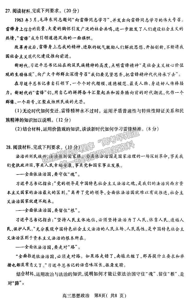  2024河南省平許濟(jì)洛高三第一次質(zhì)量檢測(cè)政治試題及參考答案