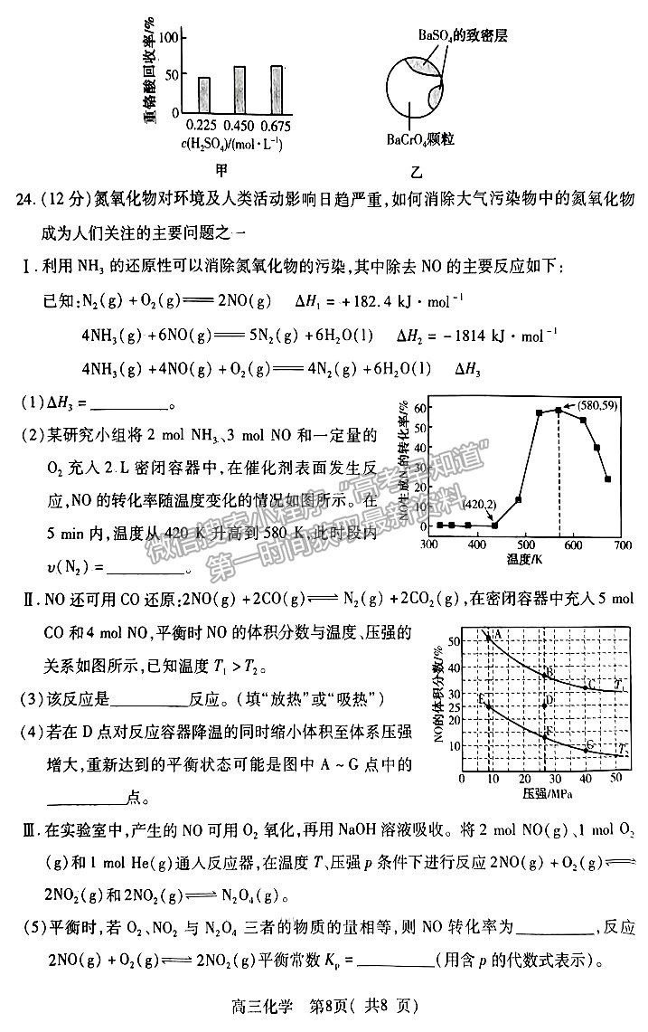 2024河南省平許濟(jì)洛高三第一次質(zhì)量檢測(cè)化學(xué)試題及參考答案