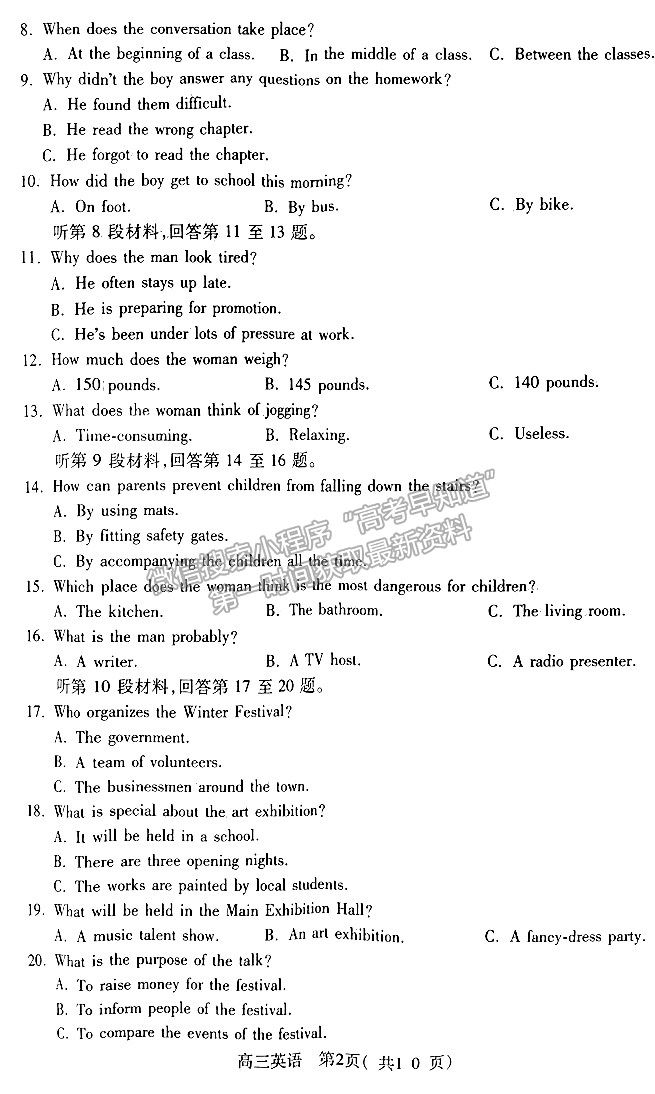 2024河南省平許濟(jì)洛高三第一次質(zhì)量檢測(cè)英語(yǔ)試題及參考答案