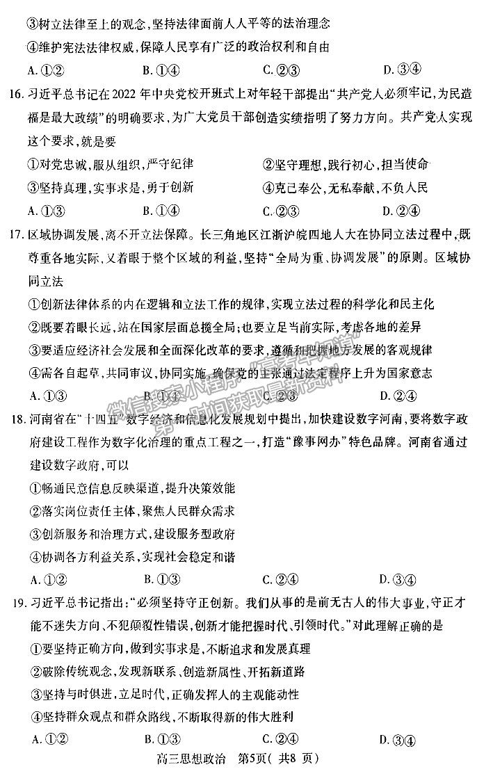  2024河南省平許濟(jì)洛高三第一次質(zhì)量檢測(cè)政治試題及參考答案