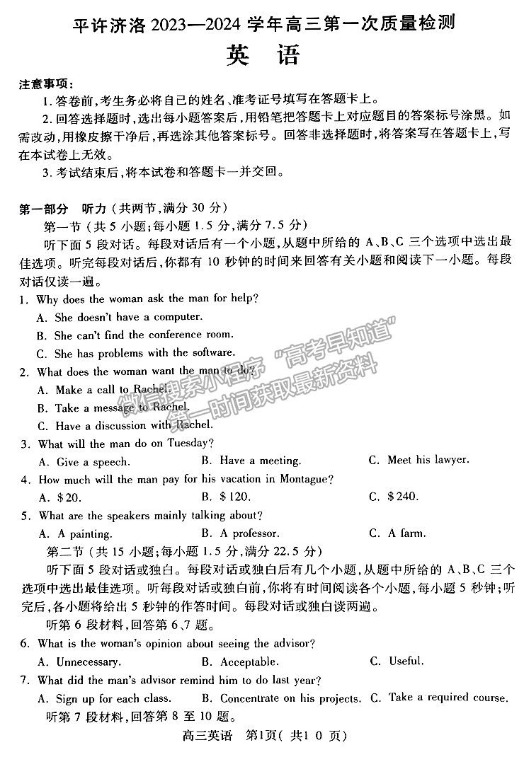 2024河南省平許濟(jì)洛高三第一次質(zhì)量檢測英語試題及參考答案