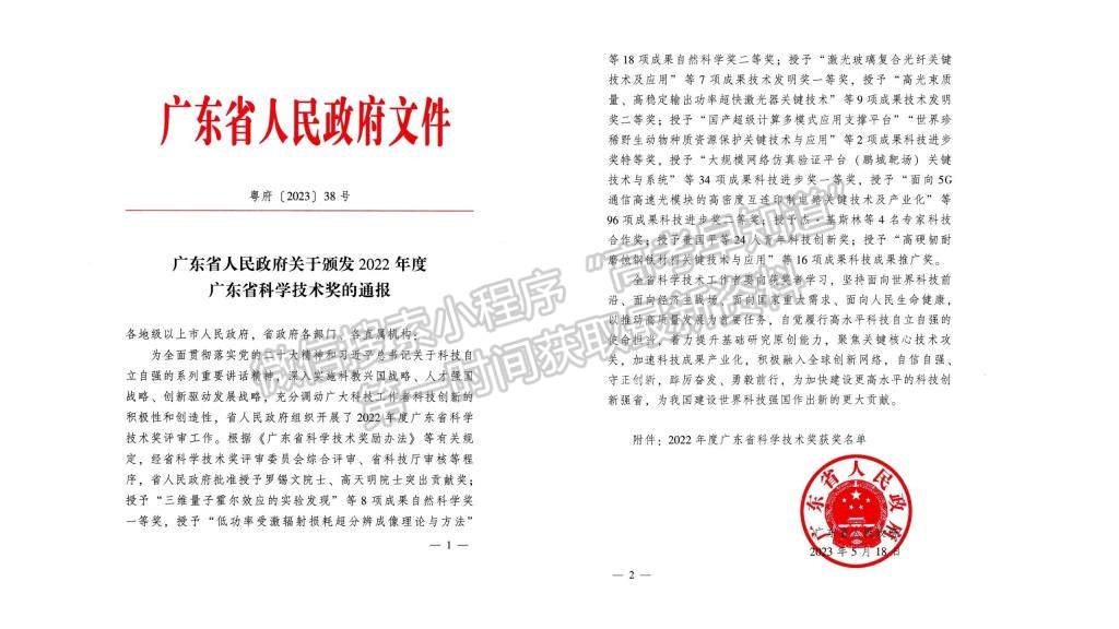 重庆师范大学科研团队喜获省部级科技进步一等奖