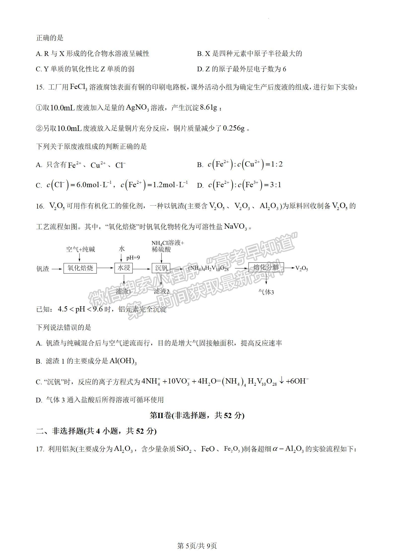 河南省信陽市2023-2024學(xué)年高三上學(xué)期第一次教學(xué)質(zhì)量檢測化學(xué)試題及參考答案