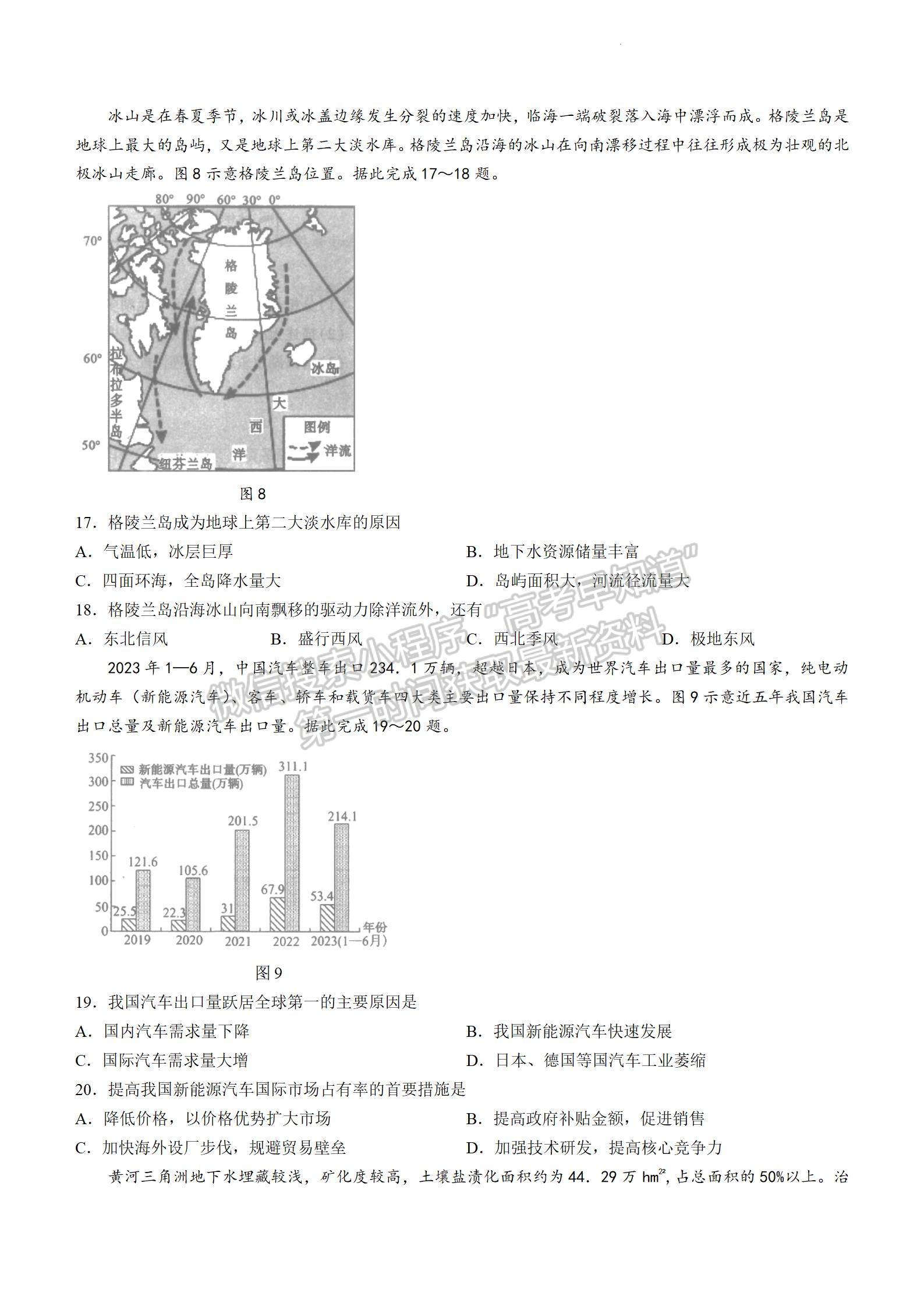 河南省信陽(yáng)市2023-2024學(xué)年高三上學(xué)期第一次教學(xué)質(zhì)量檢測(cè)地理試題及參考答案