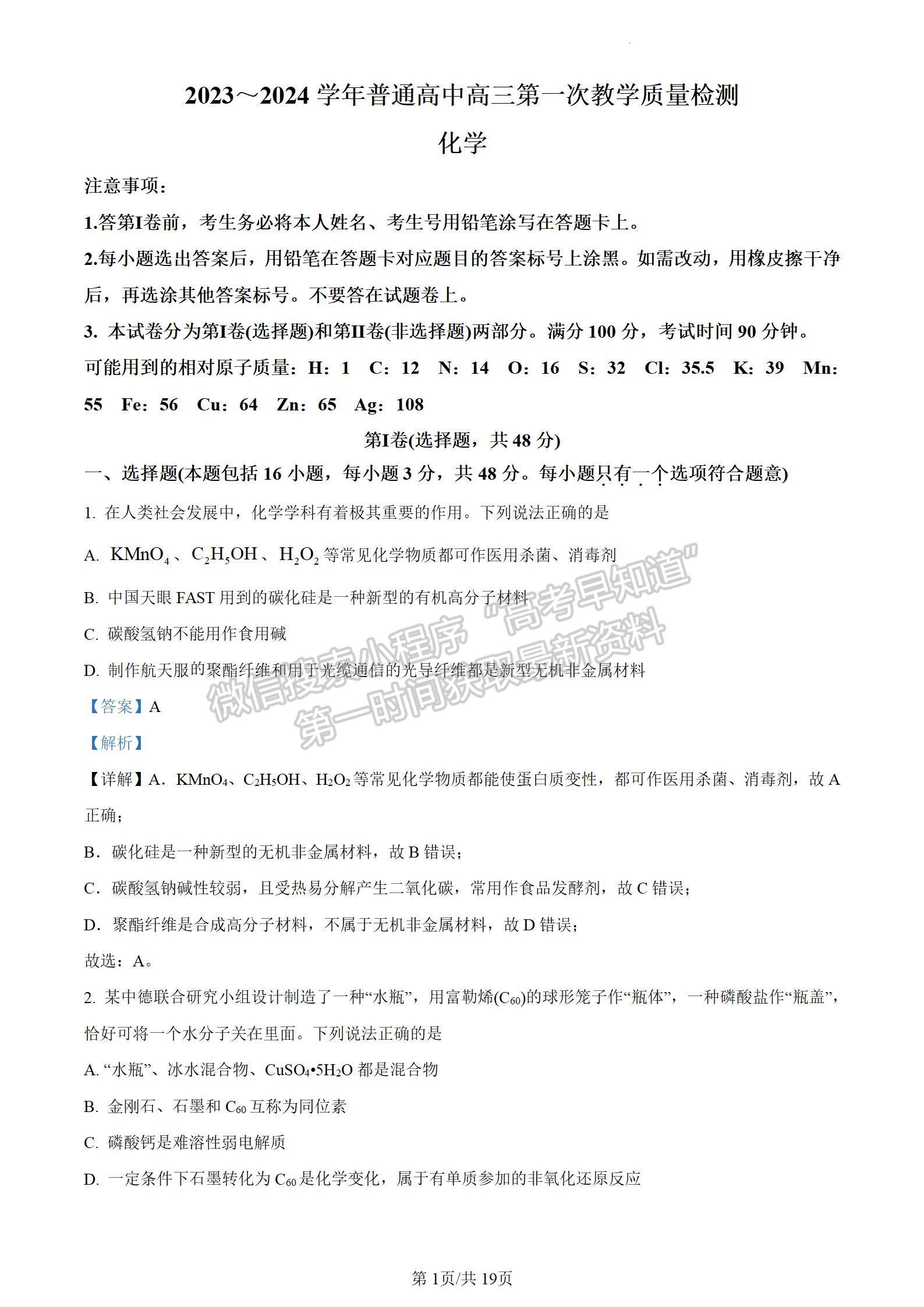 河南省信陽市2023-2024學(xué)年高三上學(xué)期第一次教學(xué)質(zhì)量檢測化學(xué)試題及參考答案