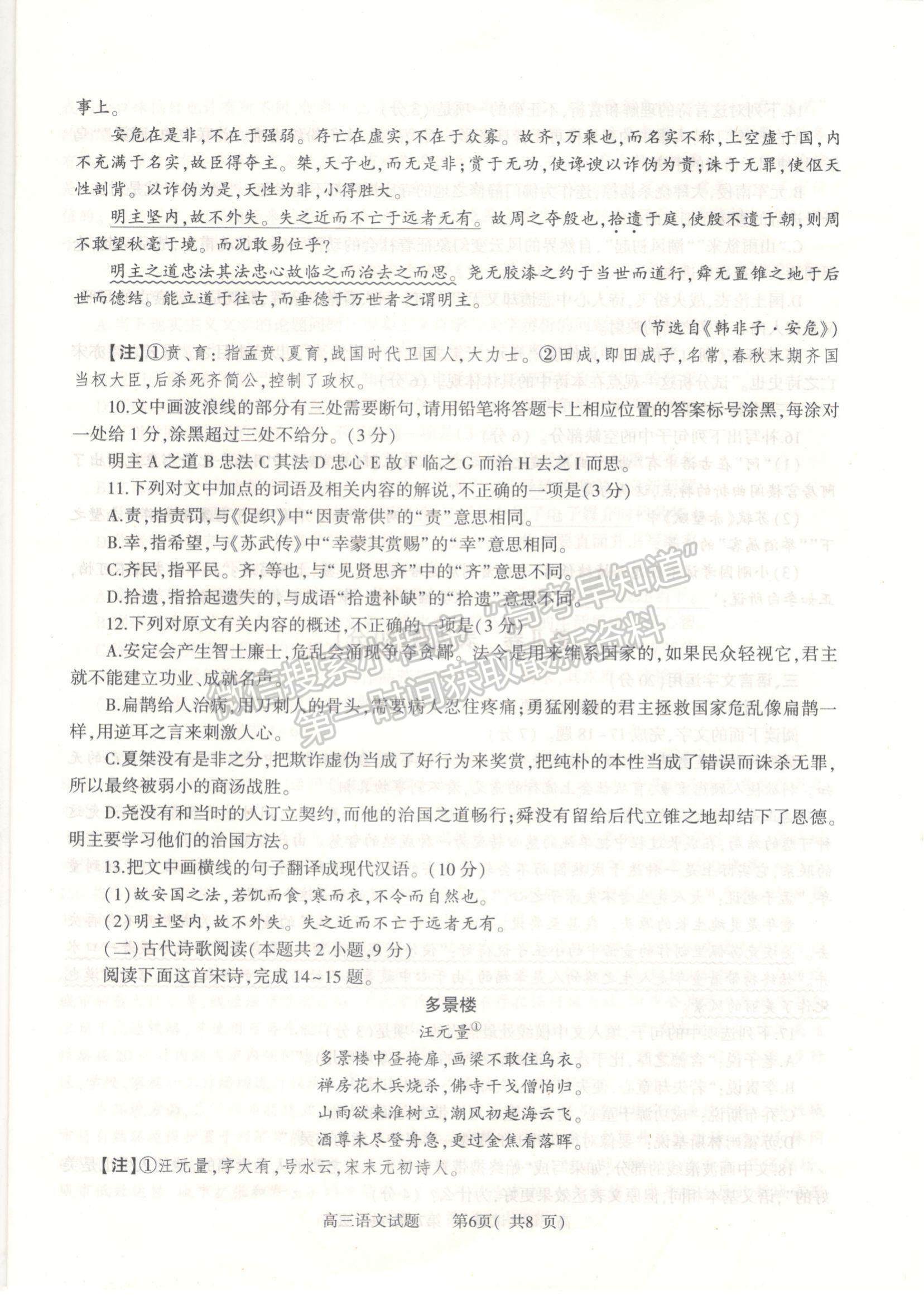 河南省信陽市2023-2024學(xué)年高三上學(xué)期第一次教學(xué)質(zhì)量檢測語文試題及參考答案