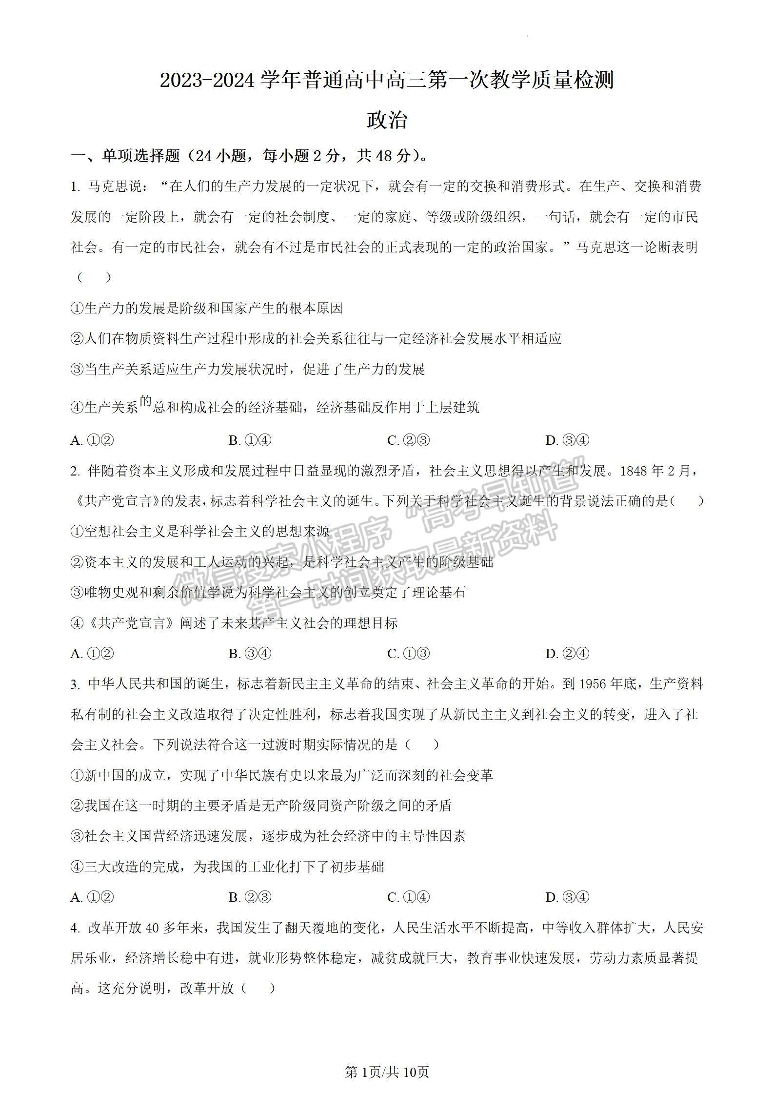  河南省信陽市2023-2024學(xué)年高三上學(xué)期第一次教學(xué)質(zhì)量檢測政治試題及參考答案