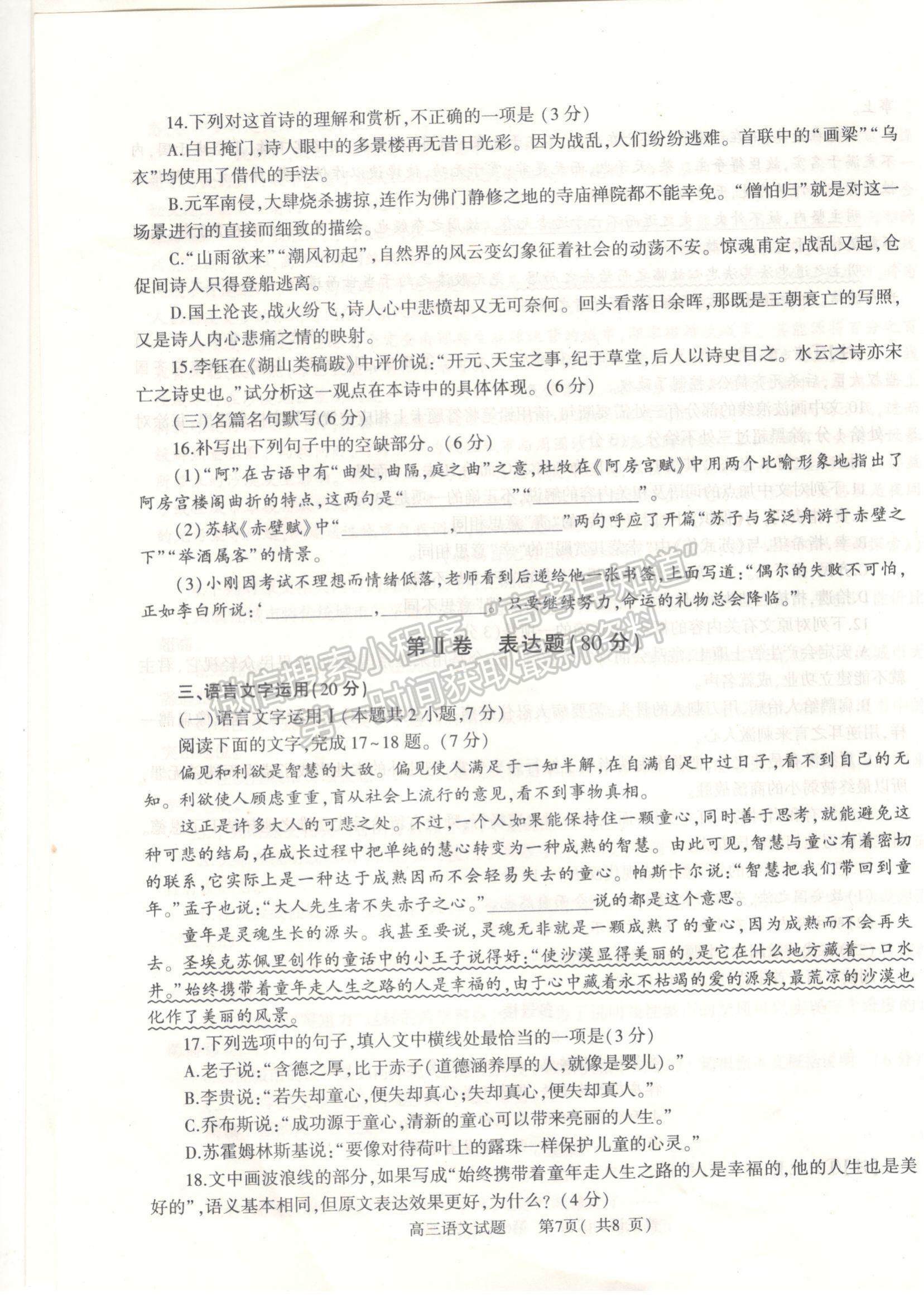 河南省信陽市2023-2024學年高三上學期第一次教學質量檢測語文試題及參考答案