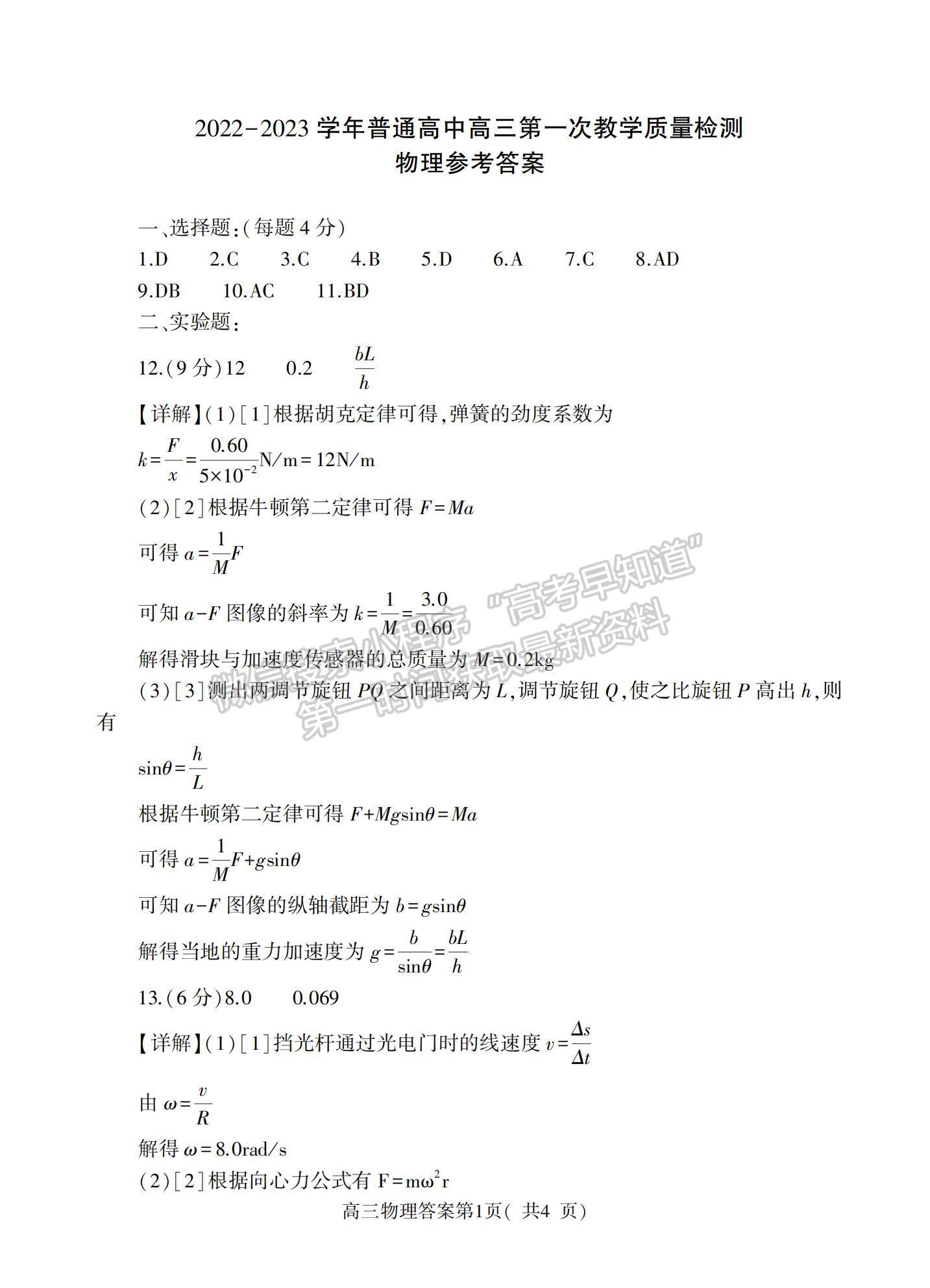 河南省信陽市2023-2024學年高三上學期第一次教學質(zhì)量檢測物理試題及參考答案