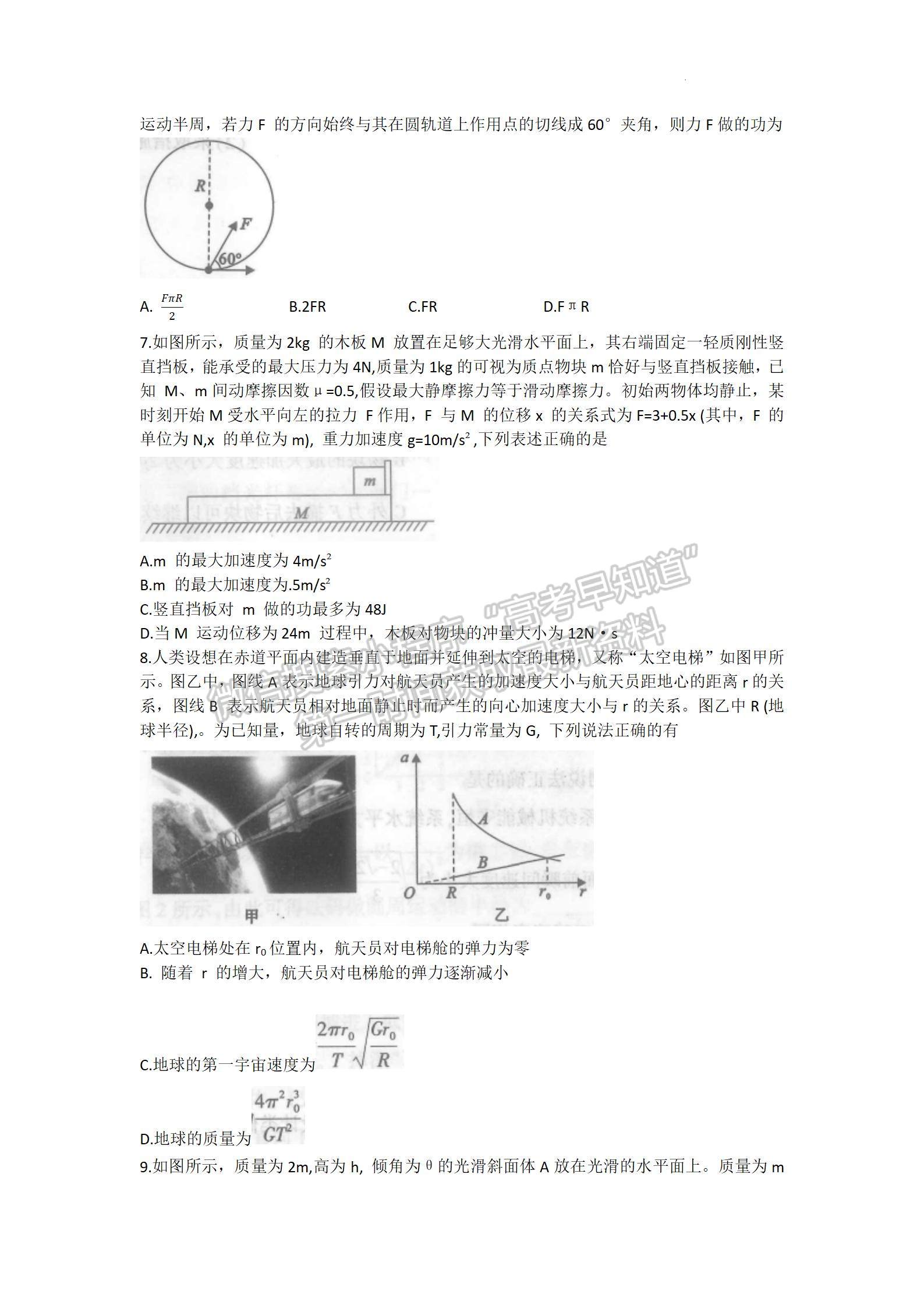 河南省信阳市2023-2024学年高三上学期第一次教学质量检测物理试题及参考答案