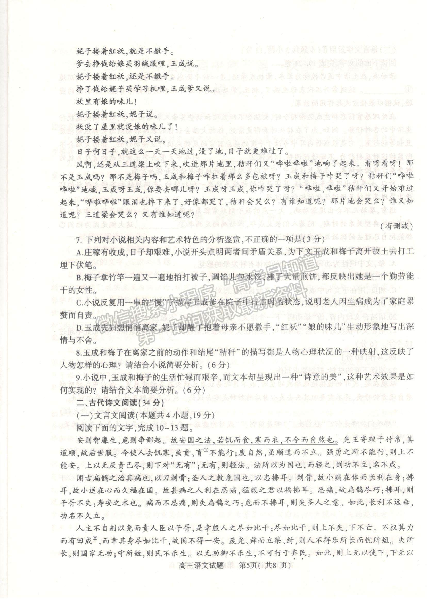 河南省信陽市2023-2024學年高三上學期第一次教學質量檢測語文試題及參考答案