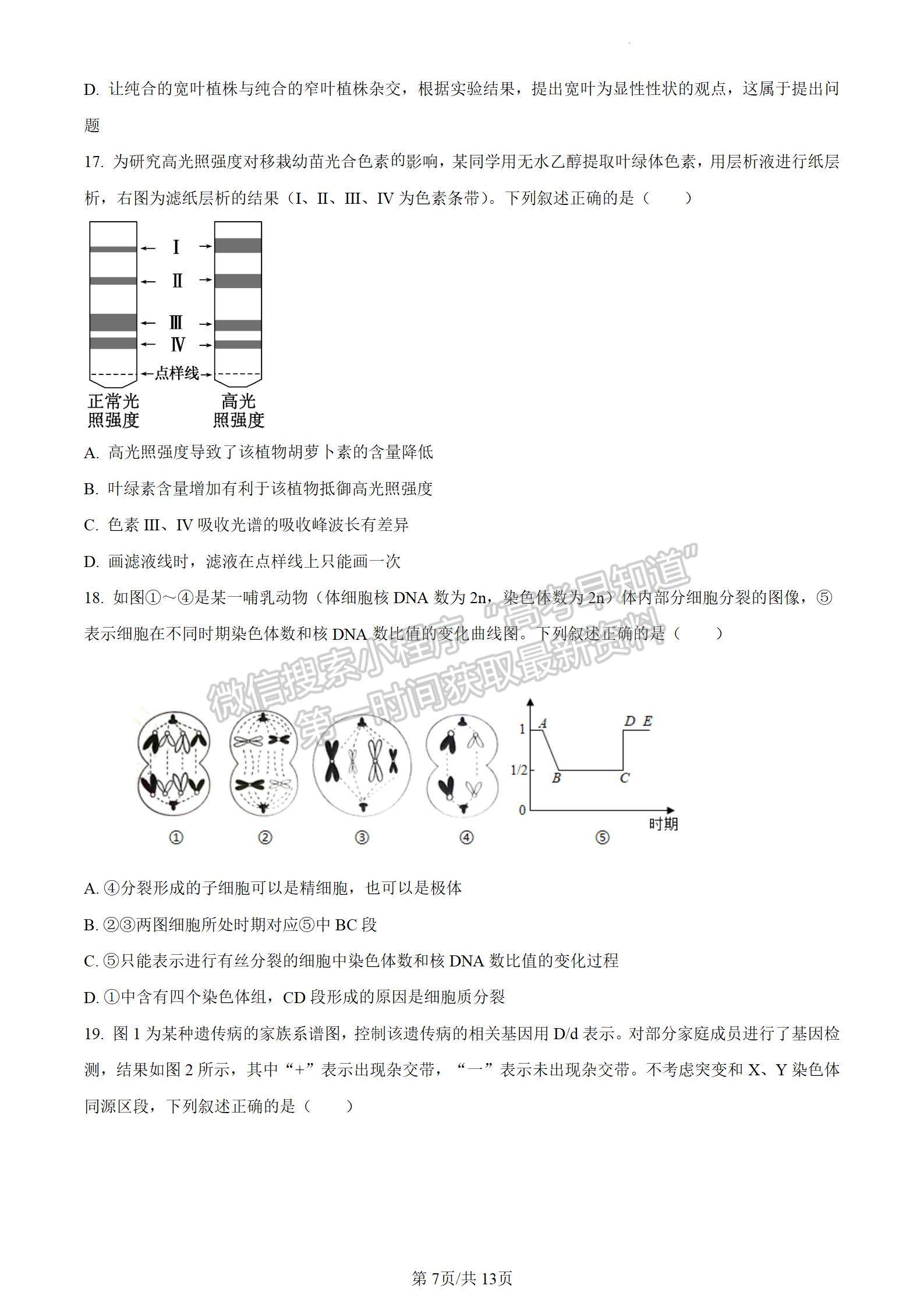 河南省信陽市2023-2024學(xué)年高三上學(xué)期第一次教學(xué)質(zhì)量檢測生物試題及參考答案