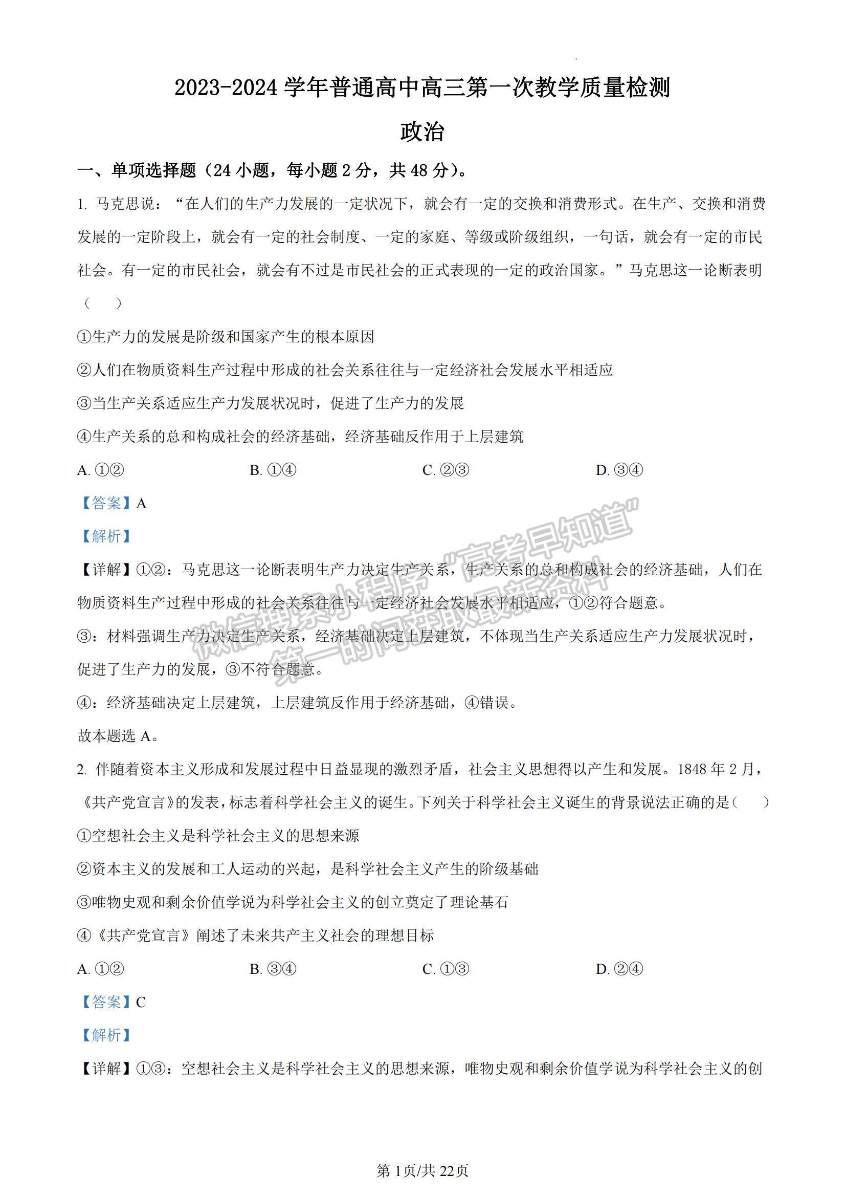  河南省信陽市2023-2024學(xué)年高三上學(xué)期第一次教學(xué)質(zhì)量檢測(cè)政治試題及參考答案