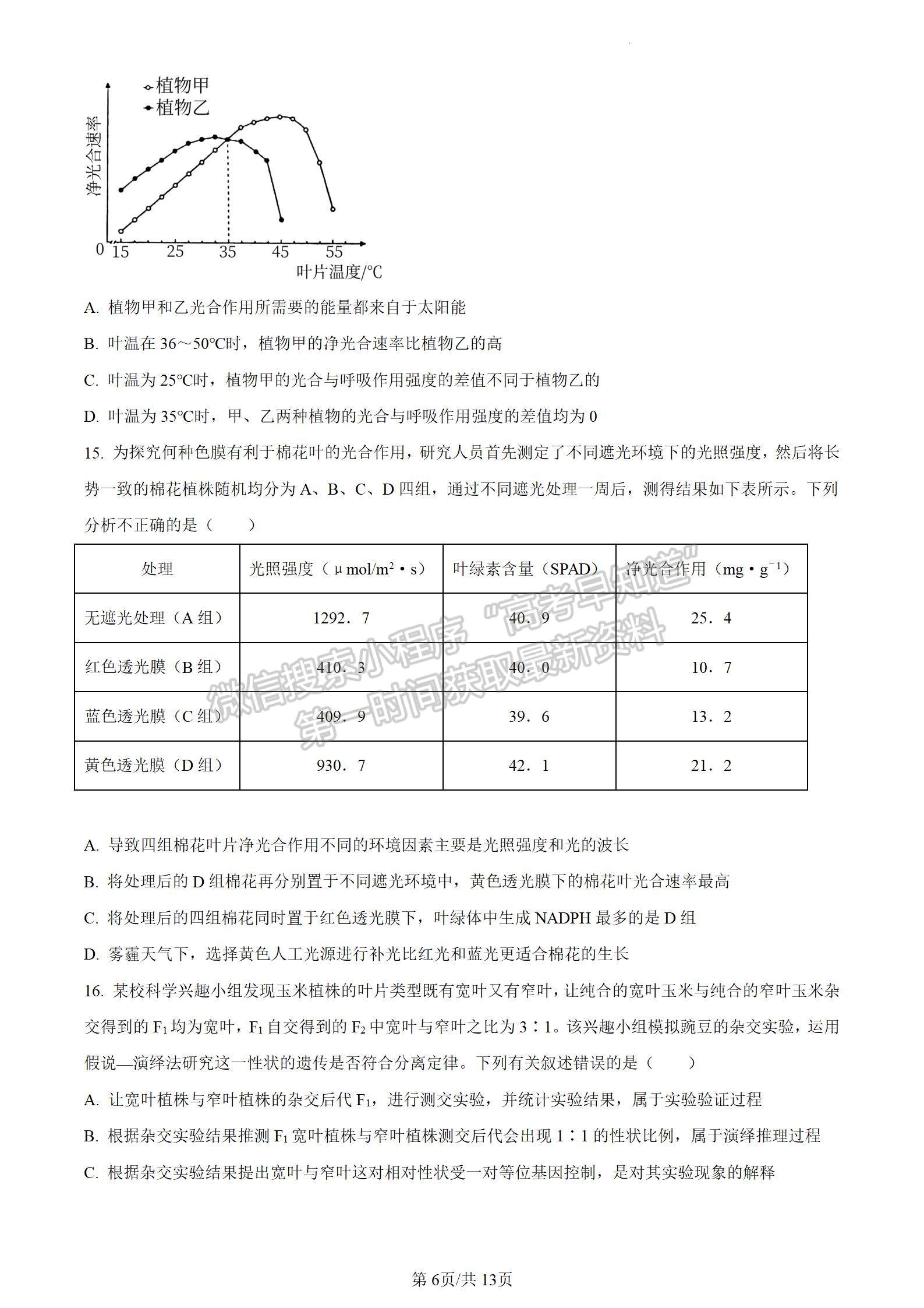 河南省信陽市2023-2024學(xué)年高三上學(xué)期第一次教學(xué)質(zhì)量檢測生物試題及參考答案