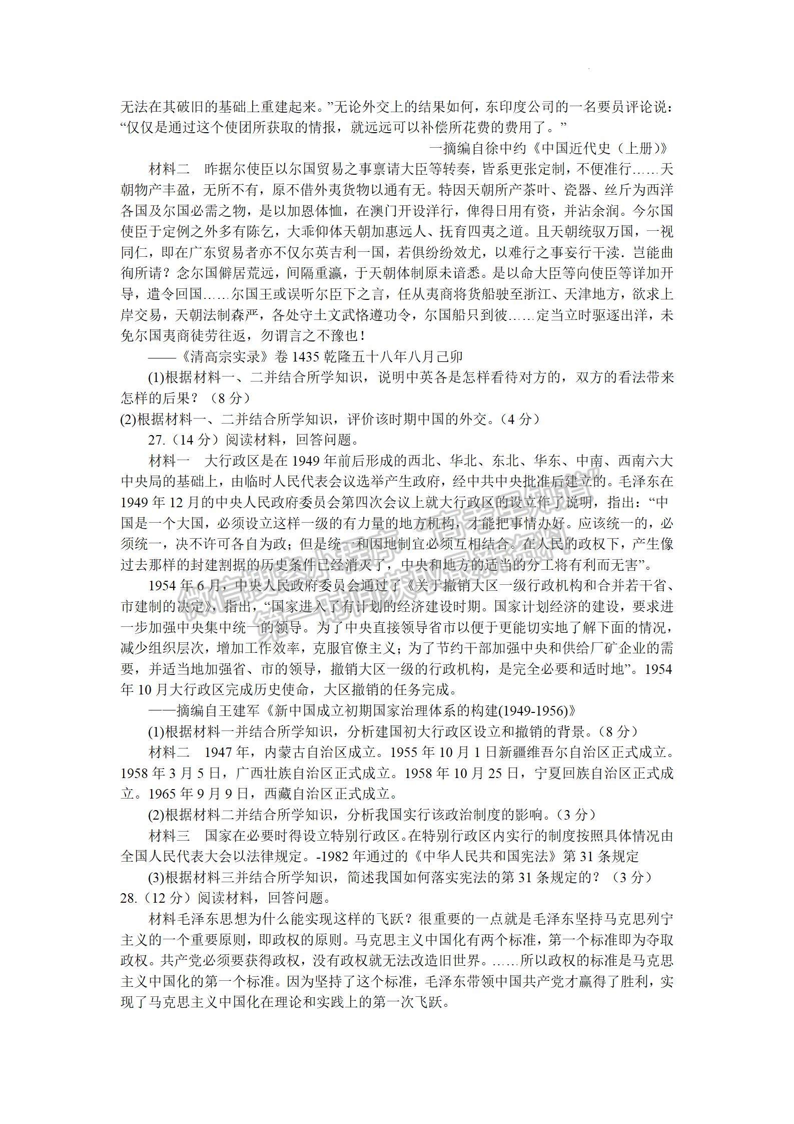 河南省信陽(yáng)市2023-2024學(xué)年高三上學(xué)期第一次教學(xué)質(zhì)量檢測(cè)歷史試題及參考答案