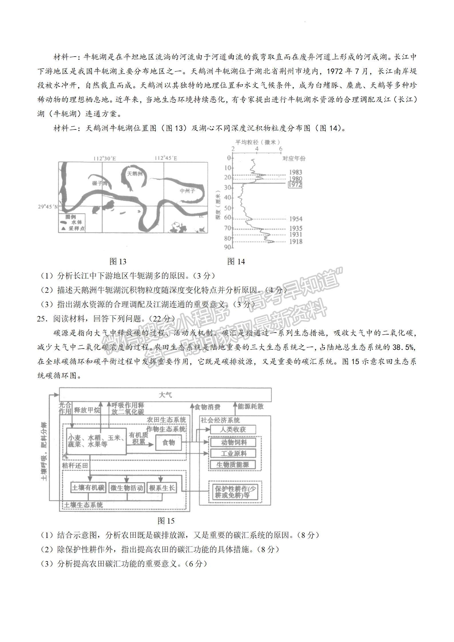 河南省信陽市2023-2024學年高三上學期第一次教學質(zhì)量檢測地理試題及參考答案