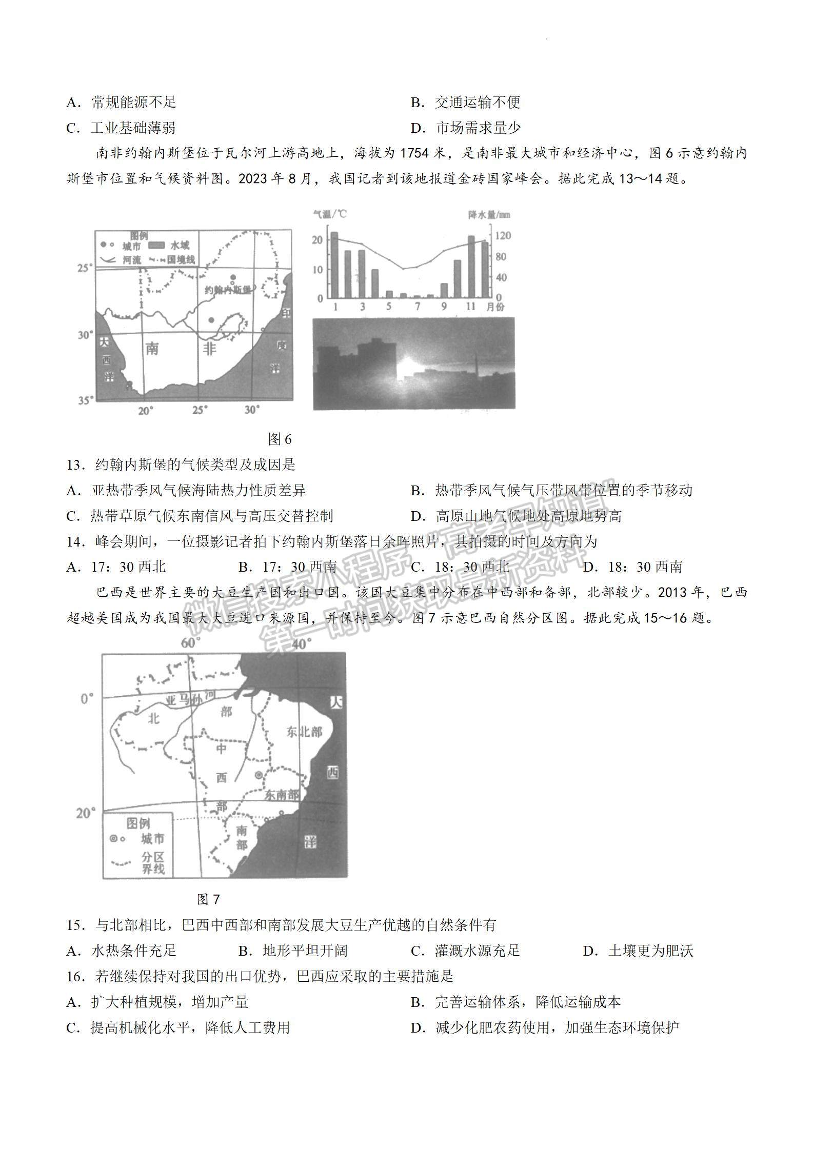 河南省信阳市2023-2024学年高三上学期第一次教学质量检测地理试题及参考答案